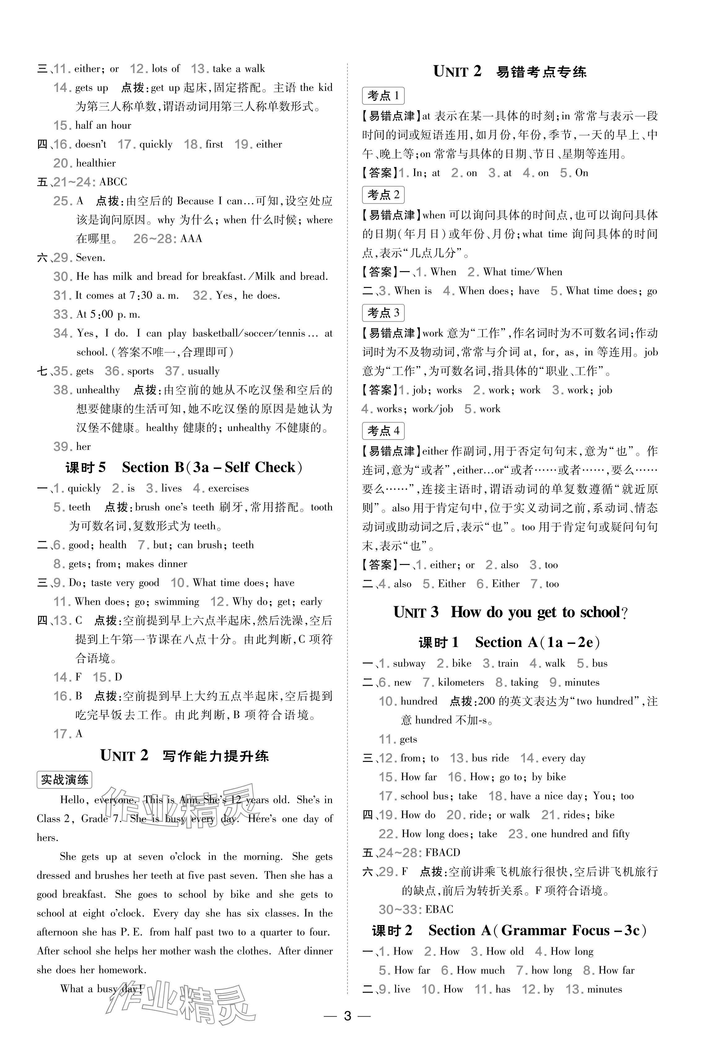 2024年點撥訓(xùn)練七年級英語下冊人教版山西專版 參考答案第3頁