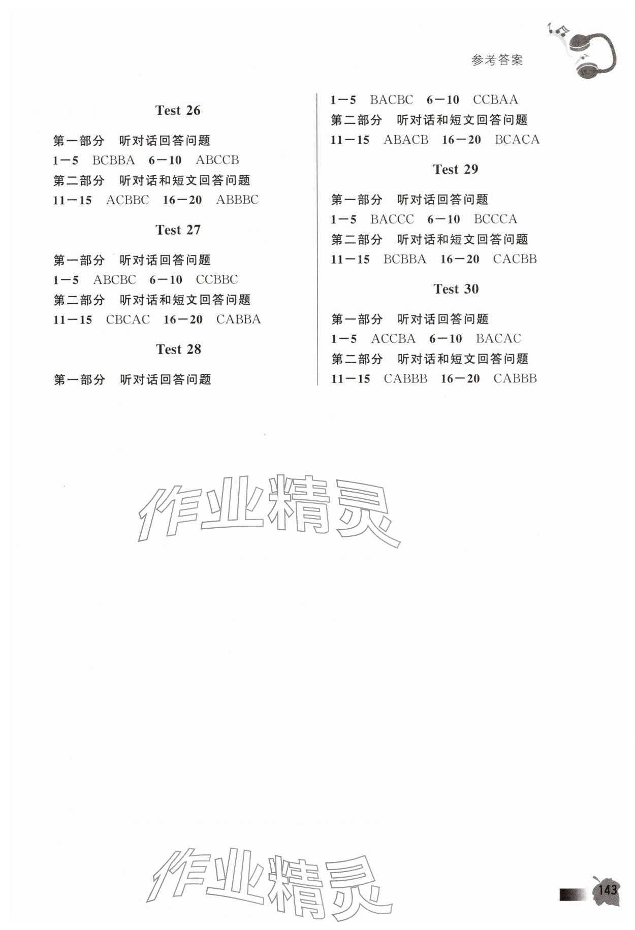 2026年江苏省中考英语人机对话考试听力实战演练&nbsp;参考答案第3页