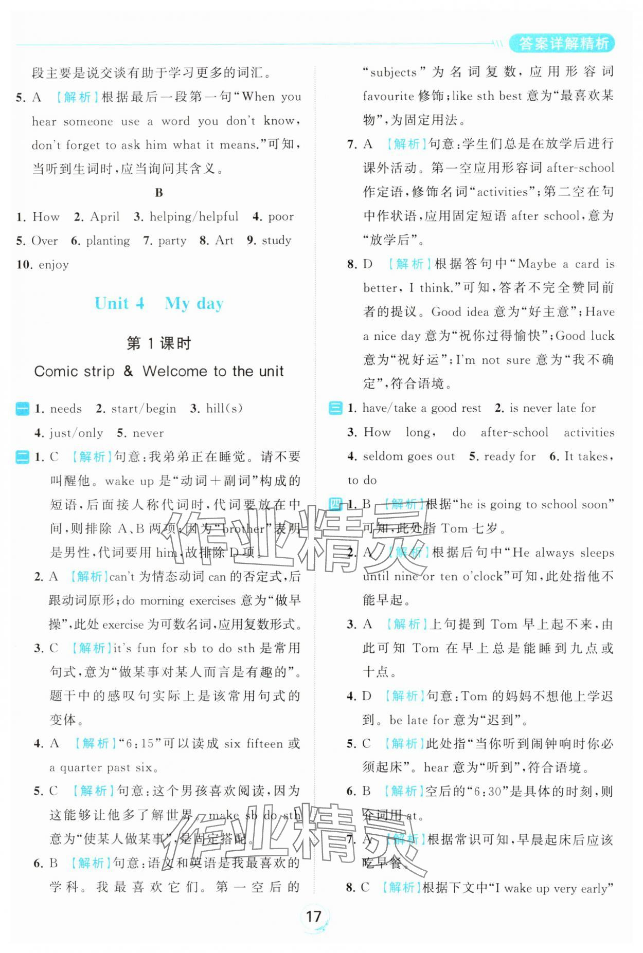 2023年亮點給力全優(yōu)練霸七年級英語上冊譯林版 參考答案第17頁