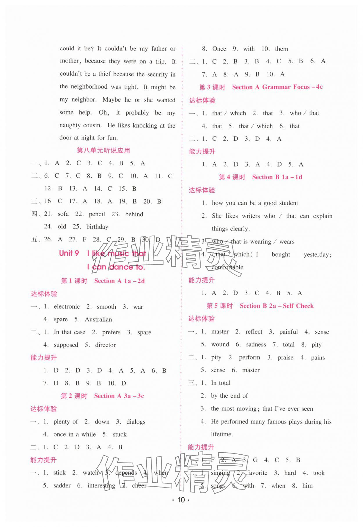 2025年新課程學習輔導九年級英語全一冊人教版 第10頁