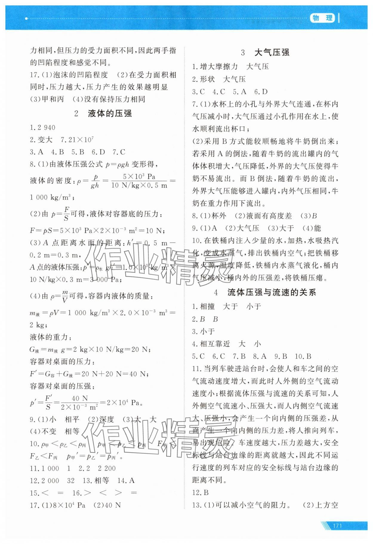 2025年資源與評價中考全程總復習九年級物理B版 第6頁