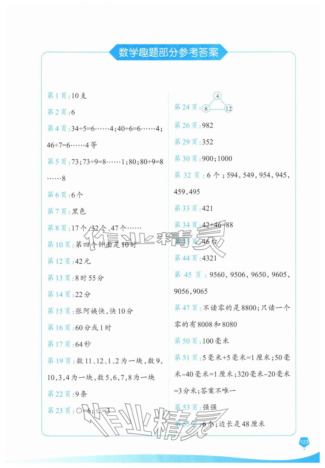 2025年口算筆算妙算天天練二年級數學下冊蘇教版 第1頁