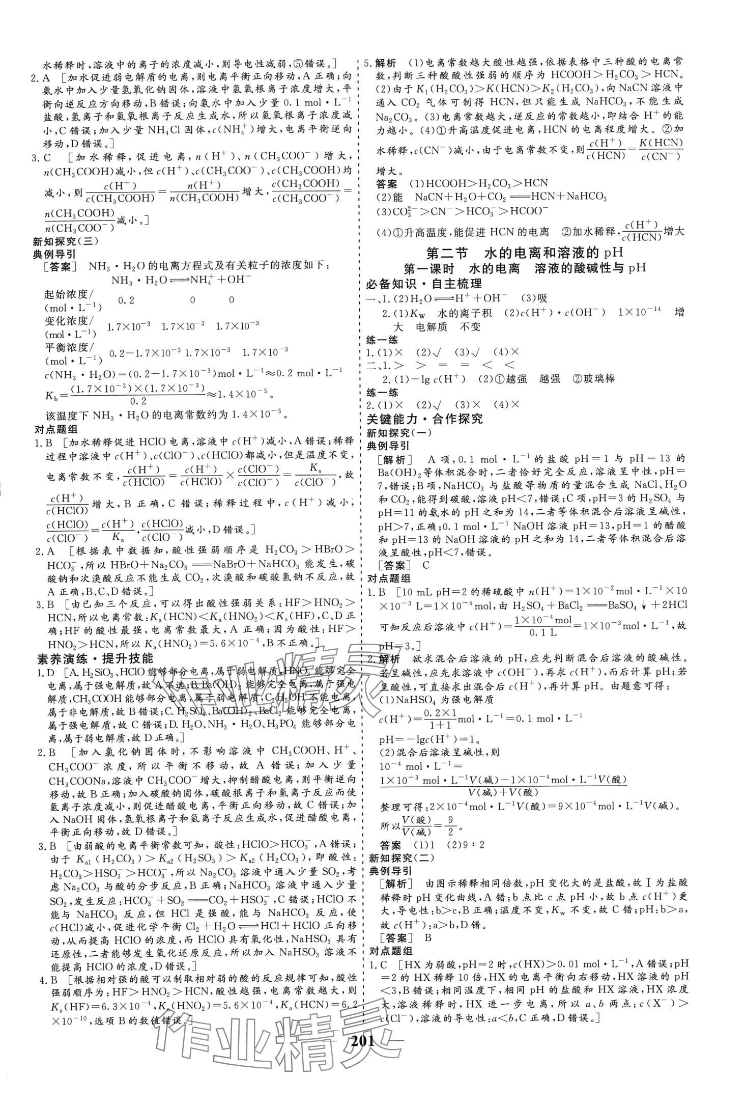 2024年創(chuàng)新大課堂高中同步輔導(dǎo)與測(cè)評(píng)高中化學(xué)選擇性必修1 第10頁(yè)