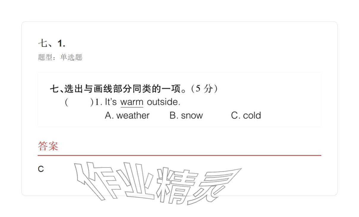 2025年学业水平评价四年级英语上册外研版&nbsp;参考答案第107页