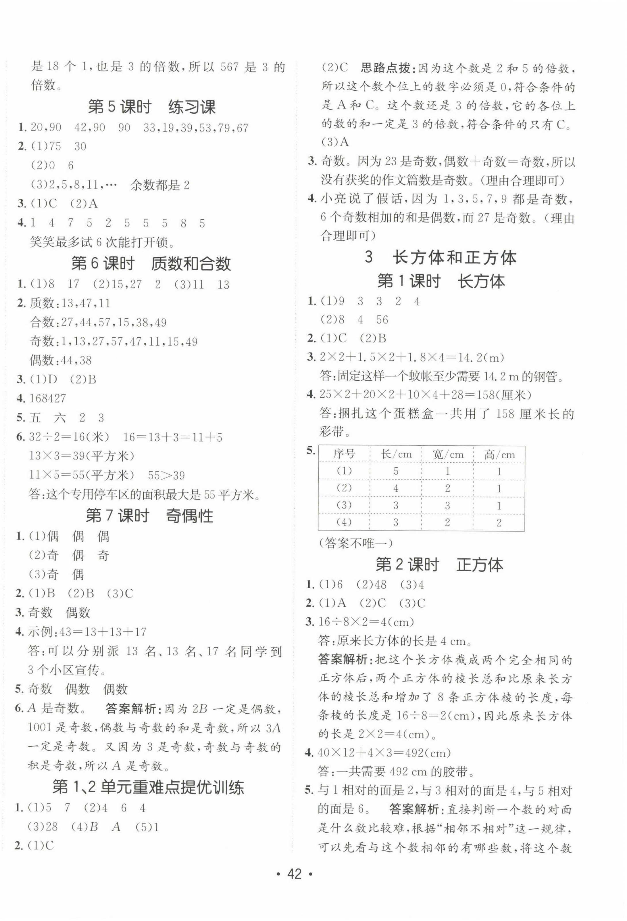 2024年同行課課100分過關(guān)作業(yè)五年級(jí)數(shù)學(xué)下冊(cè)人教版 第2頁