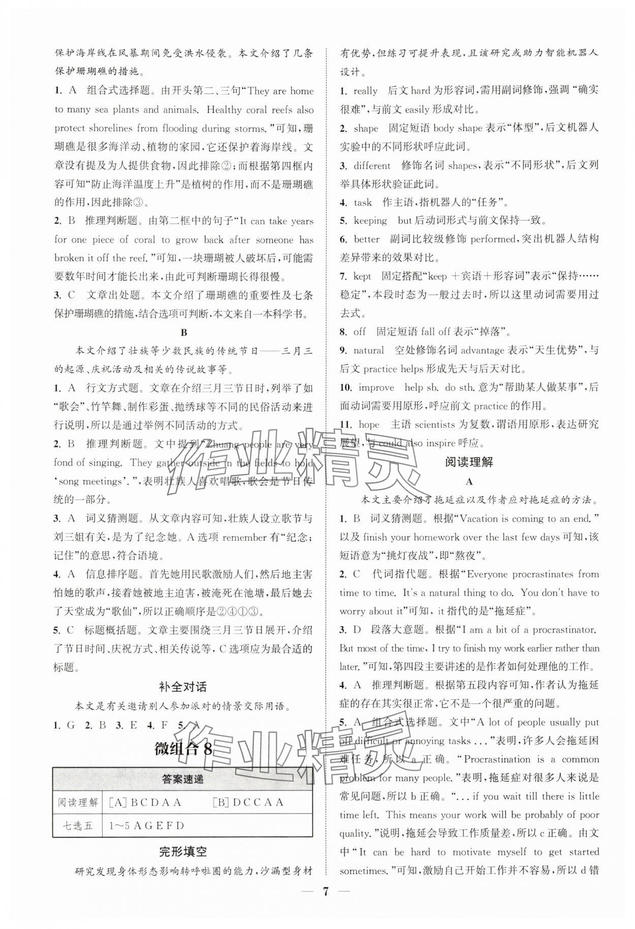 2025年通城學(xué)典組合訓(xùn)練八年級英語人教版江西專版 第7頁