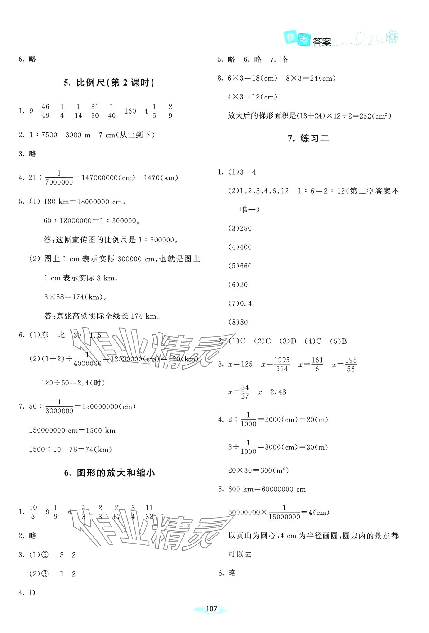 2024年課堂精練六年級(jí)數(shù)學(xué)下冊(cè)北師大版 第5頁