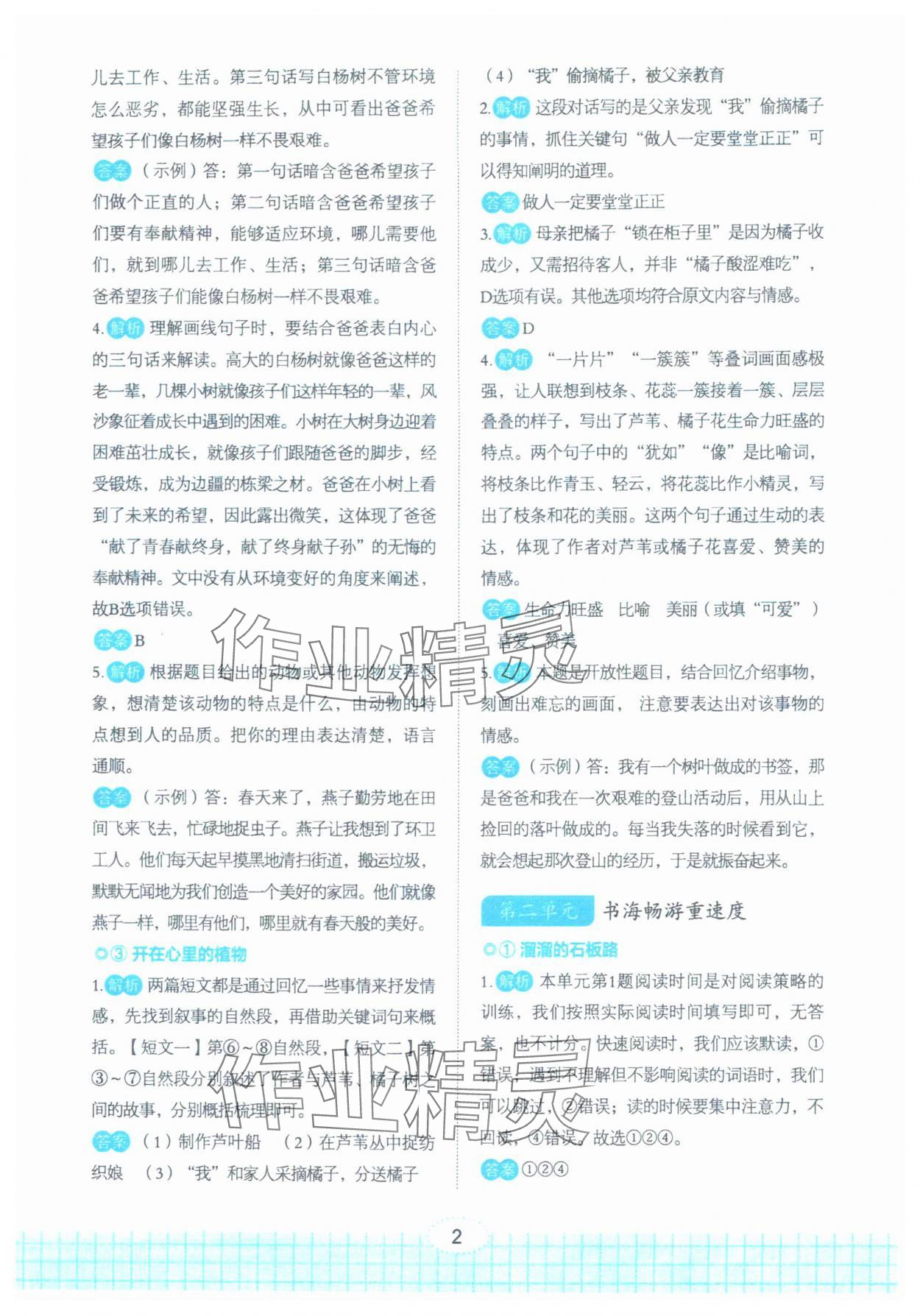 2025年点亮悦读五年级语文人教版 第2页