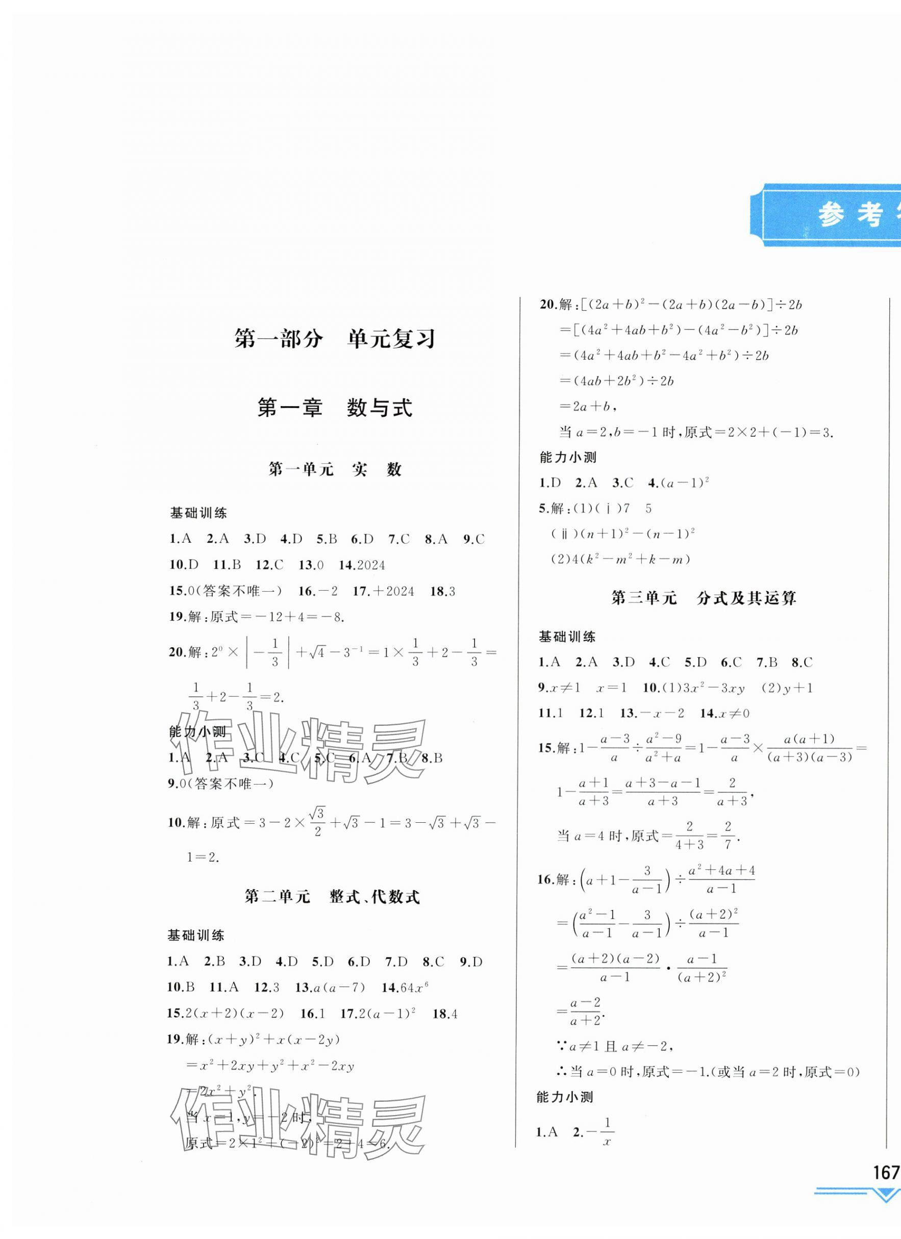 2025年競贏高效備考中考復習與研究數(shù)學吉林專版 第1頁