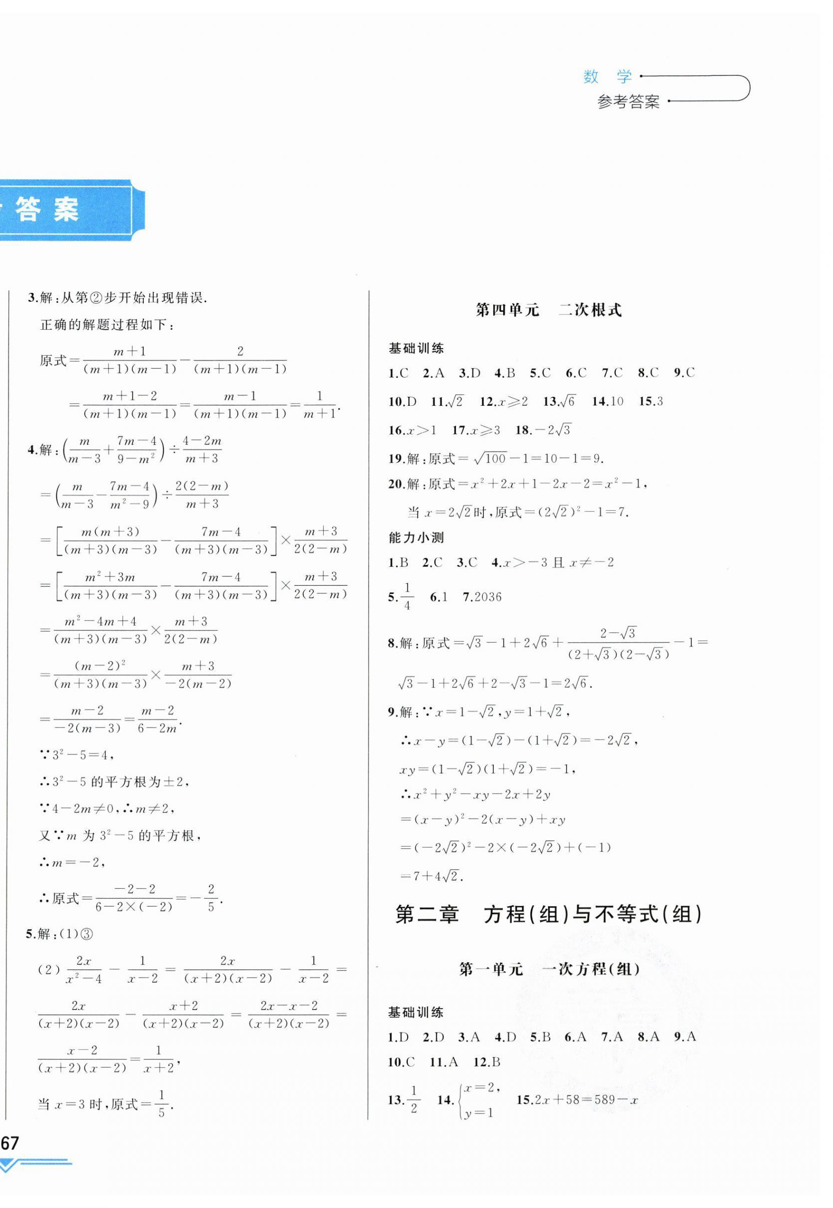 2025年竞赢高效备考中考复习与研究数学吉林专版 第2页