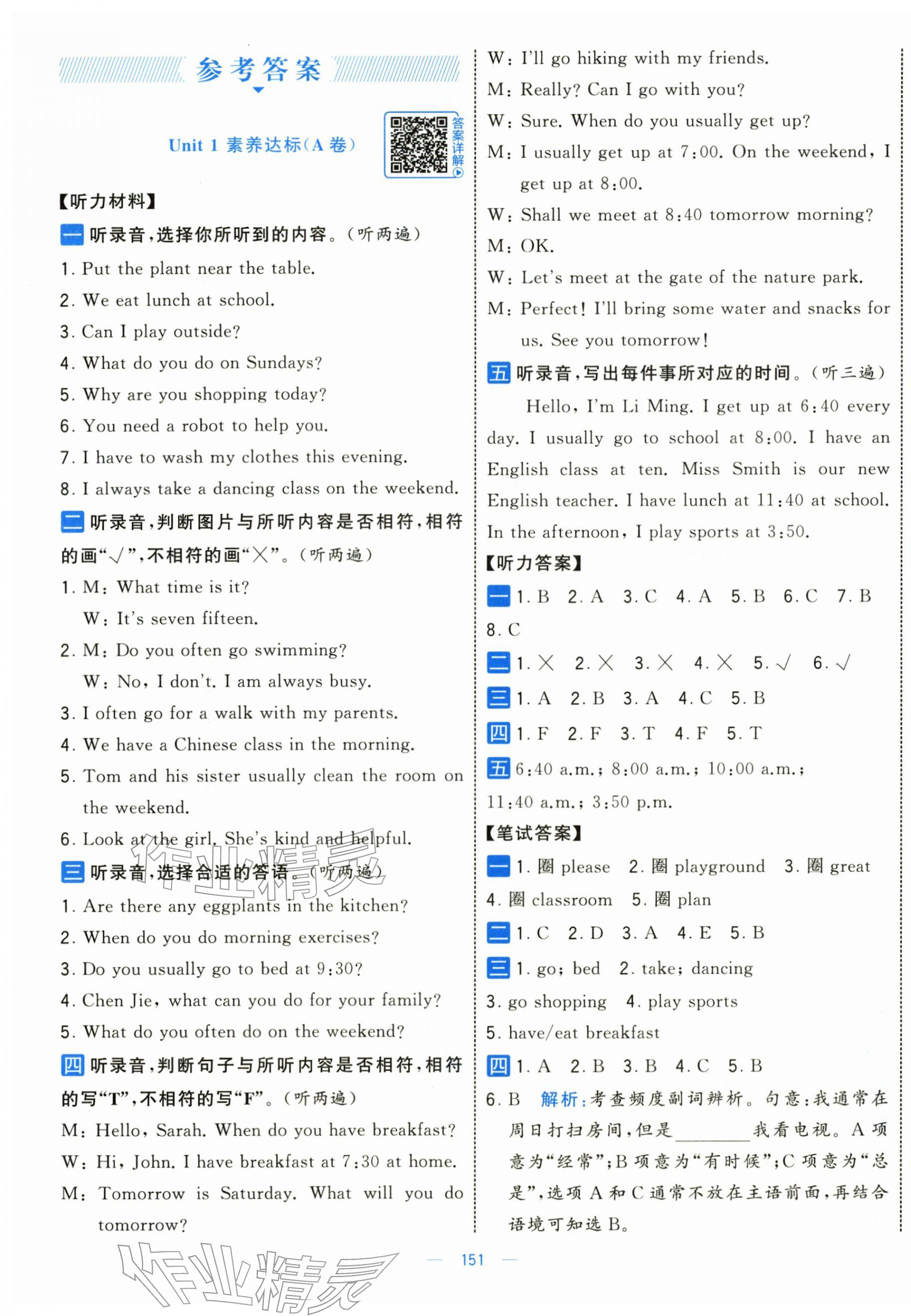 2026年学霸提优大试卷五年级英语下册人教版&nbsp;第1页