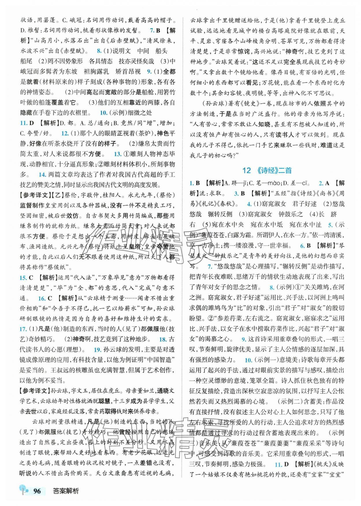 2025年初中學霸創新題八年級語文下冊人教版 參考答案第6頁
