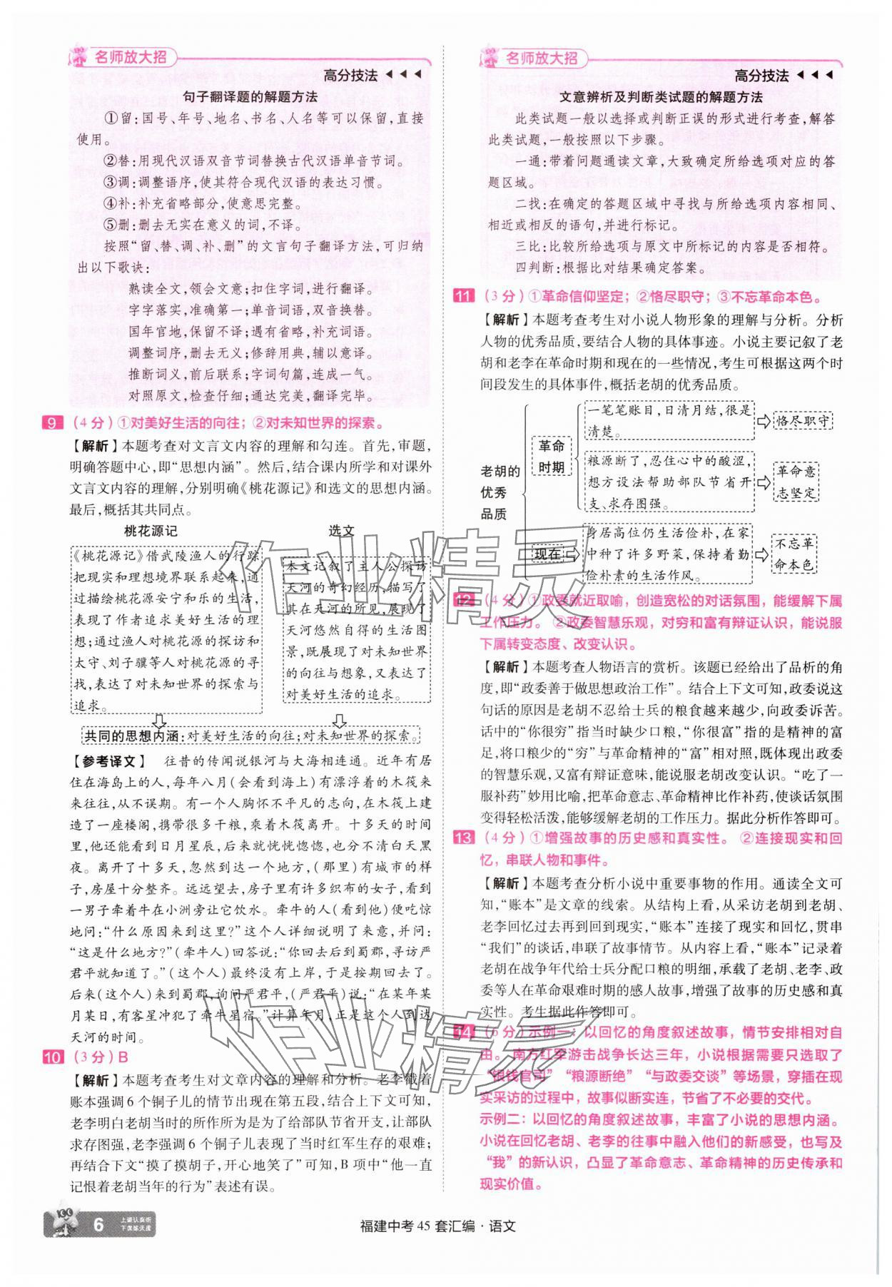 2025年金考卷福建中考45套匯編語文 參考答案第6頁