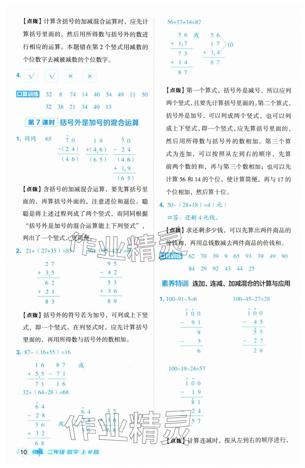 2024年綜合應用創(chuàng)新題典中點二年級數(shù)學上冊人教版 第10頁