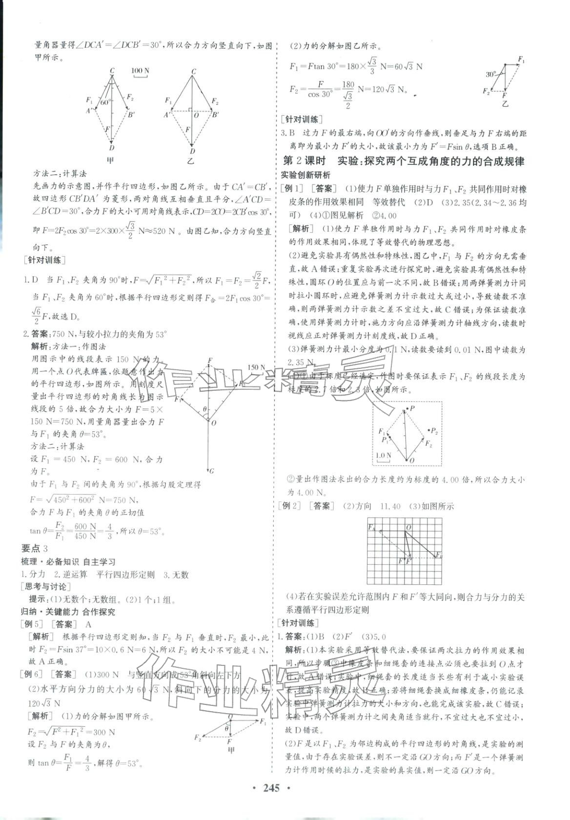 2025年优化探究同步导学案高中物理必修第一册人教版&nbsp;参考答案第16页