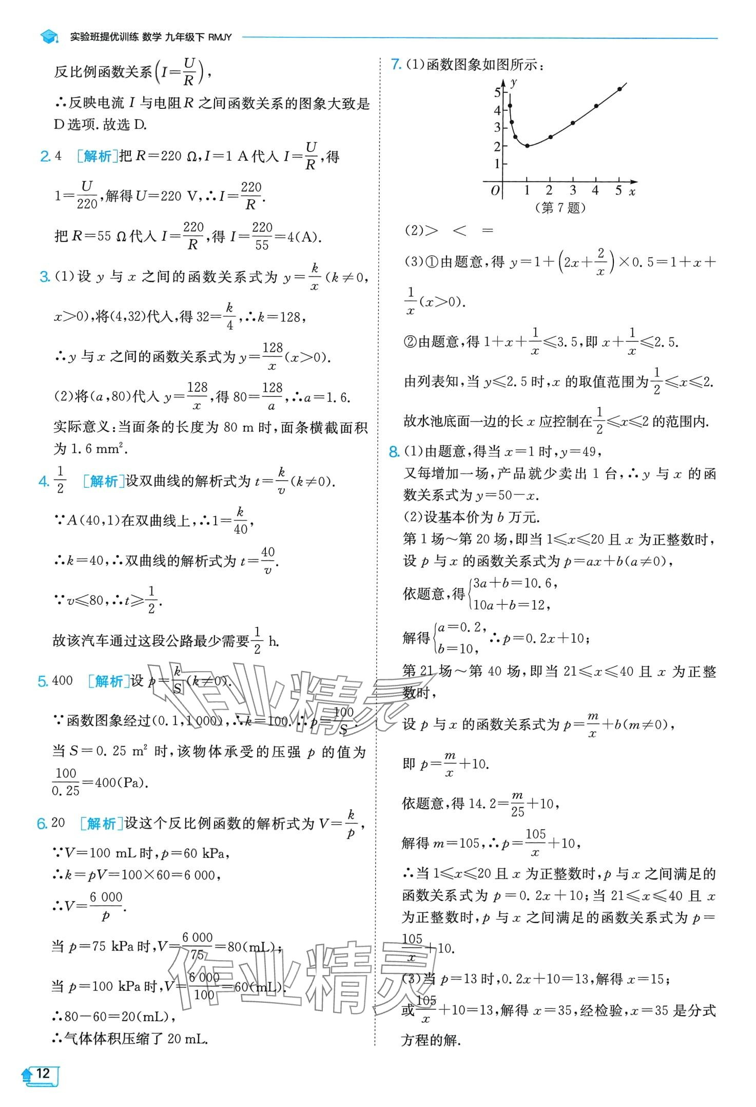 2024年实验班提优训练九年级数学下册人教版 第12页