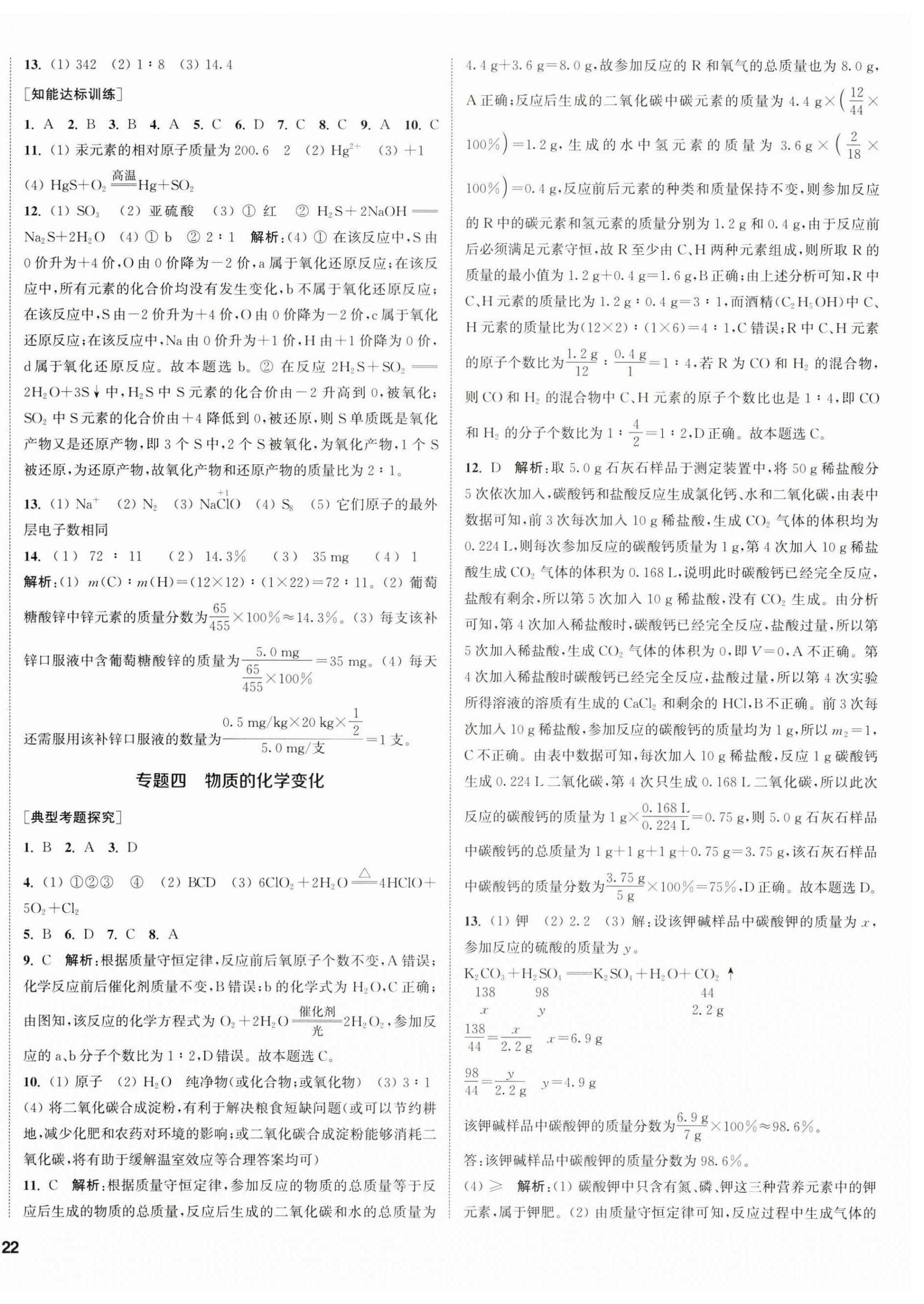 2025年通城1典中考復(fù)習(xí)方略化學(xué)魯教版 第12頁