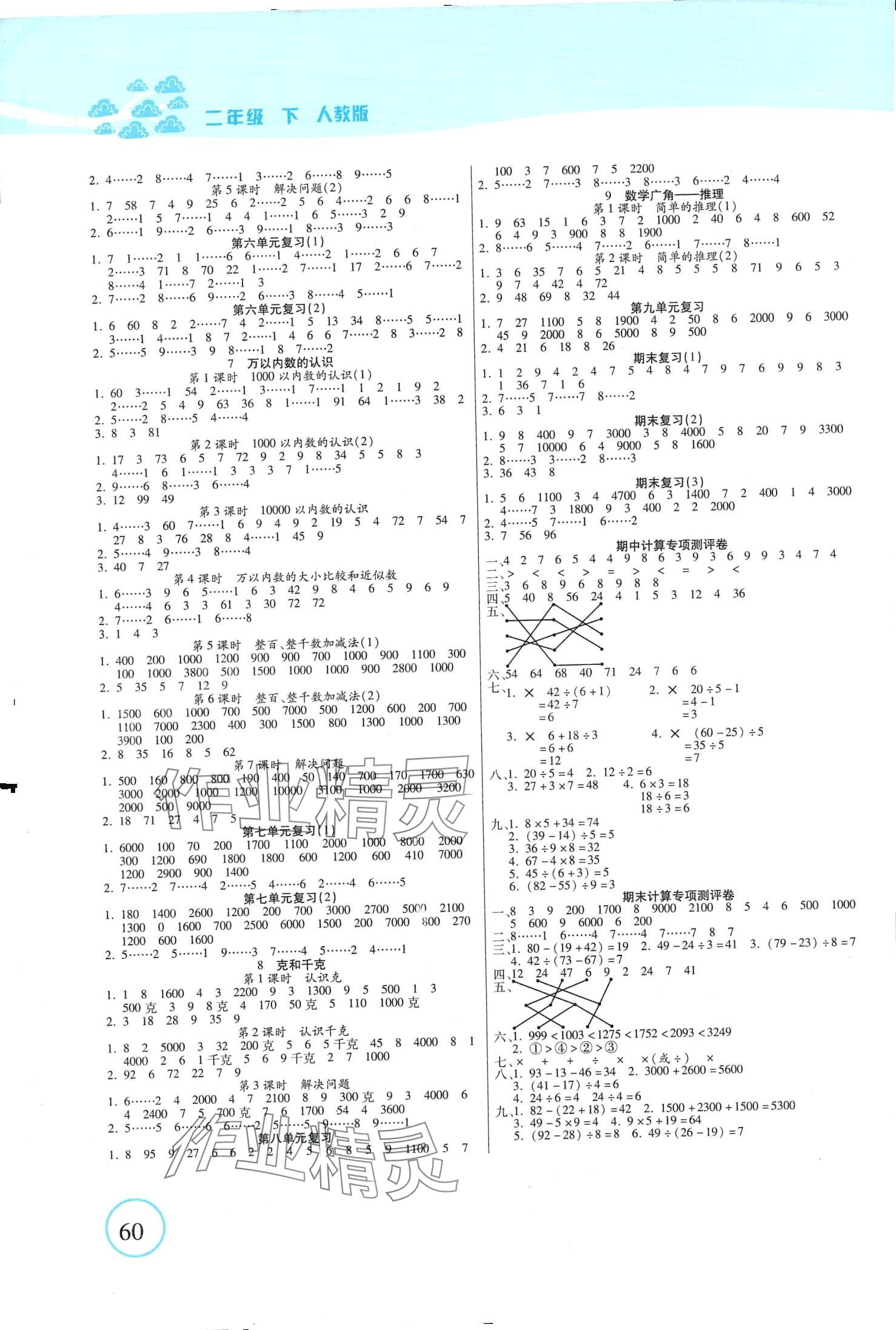 2024年一本好题口算题卡二年级数学下册人教版 第2页