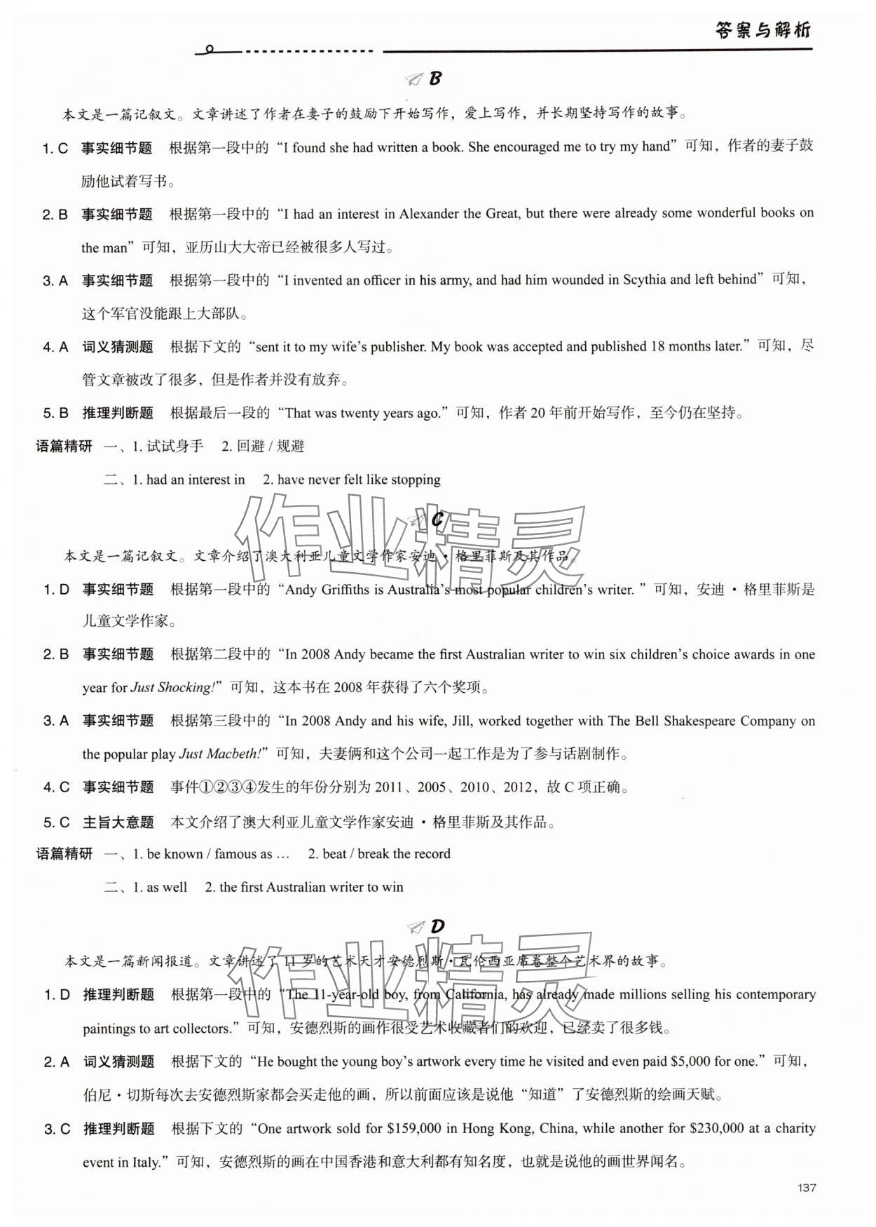 2025年維克多初中英語 參考答案第10頁
