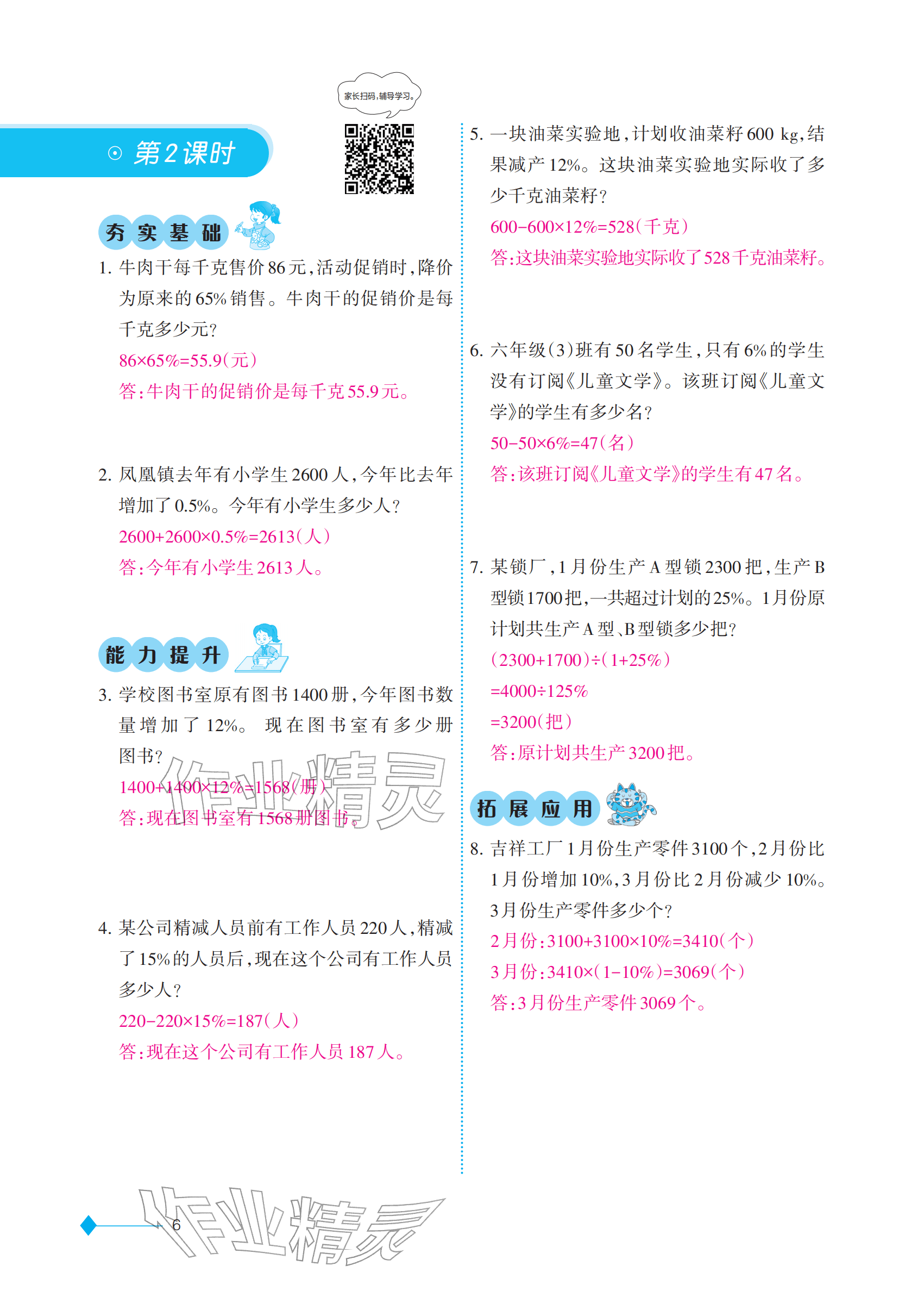 2026年同步练习西南大学出版社六年级数学下册西南大学版重庆专版&nbsp;参考答案第6页