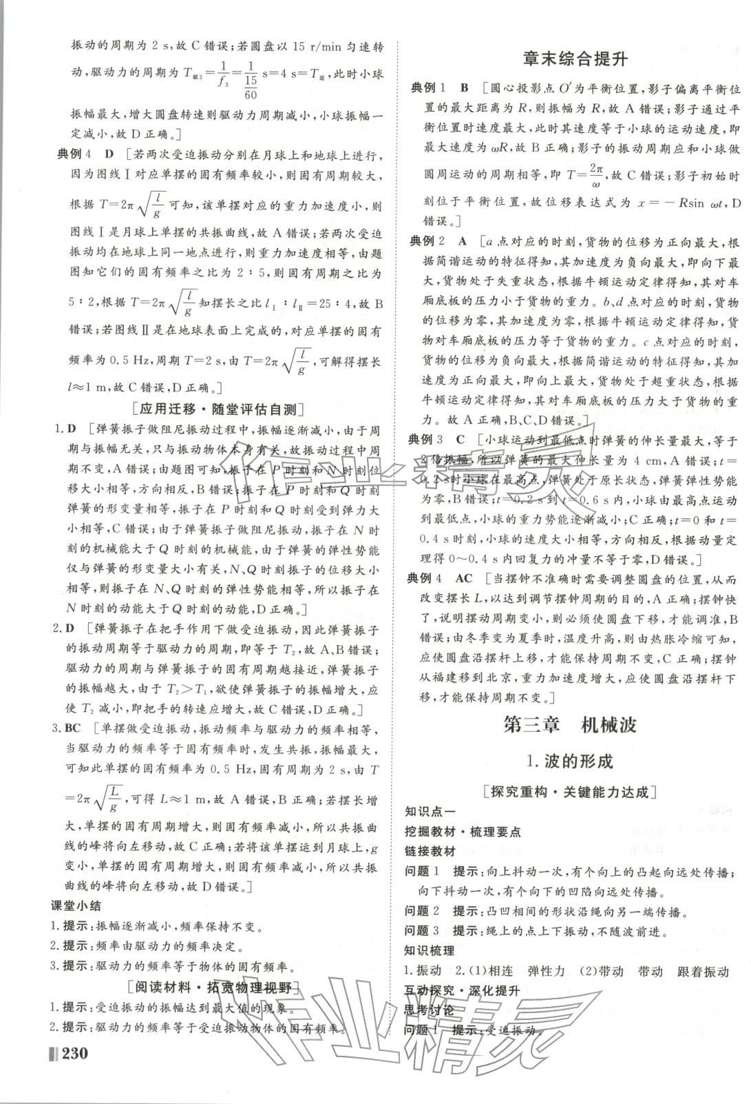 2025年非常学案高中物理选择性必修第一册人教版 第16页