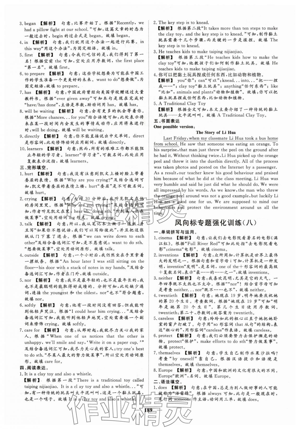2024年考典風(fēng)向標(biāo)濟寧英語考點必刷中考版 參考答案第8頁
