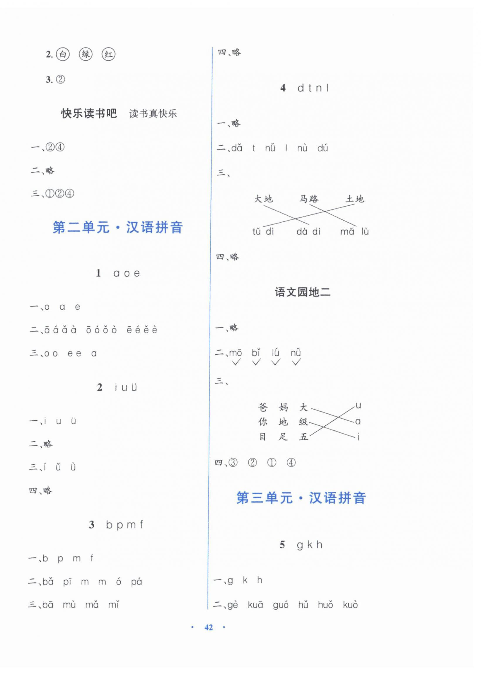 2026年同步解析与测评学考练一年级语文上册人教版&nbsp;第2页
