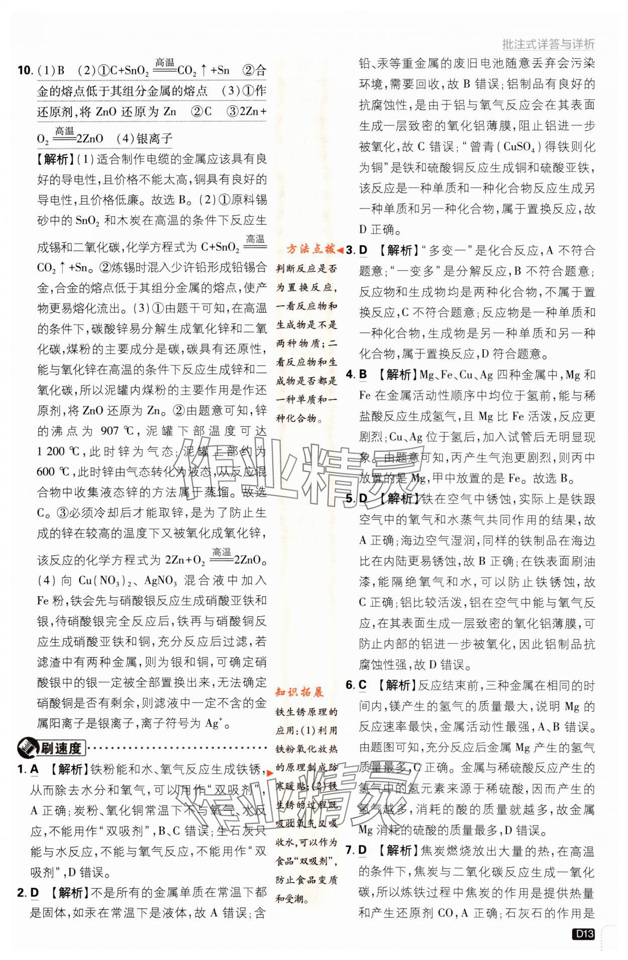 2024年初中必刷題九年級化學(xué)下冊人教版 第13頁