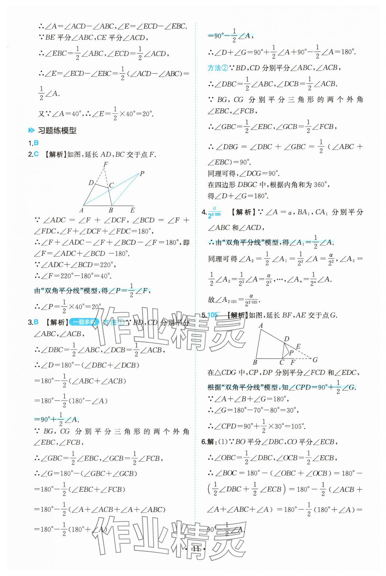 2025年一本初中數學幾何模型7-9年級 第11頁