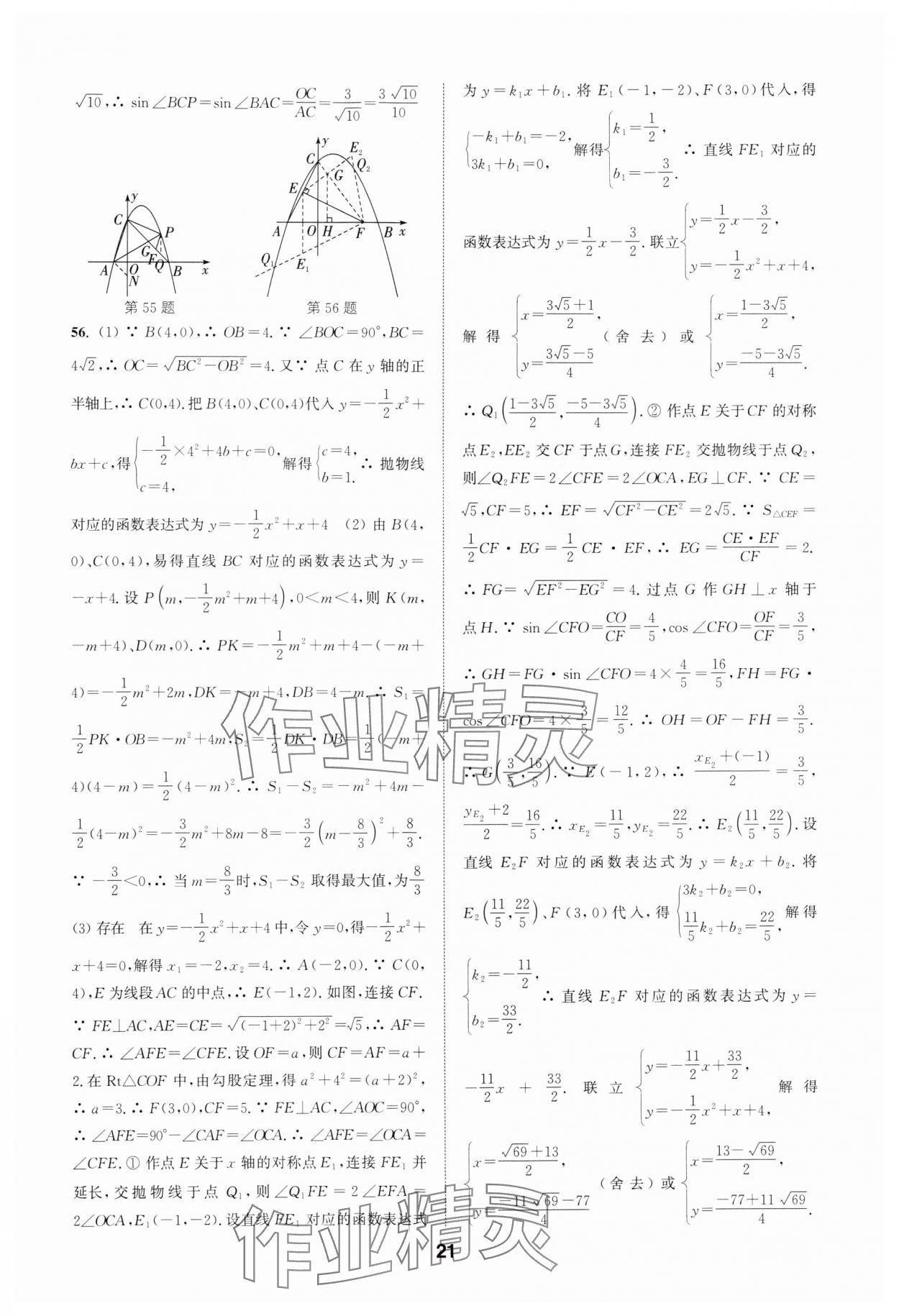 2025年通城學(xué)典全國(guó)中考試題分類精粹數(shù)學(xué) 第21頁(yè)