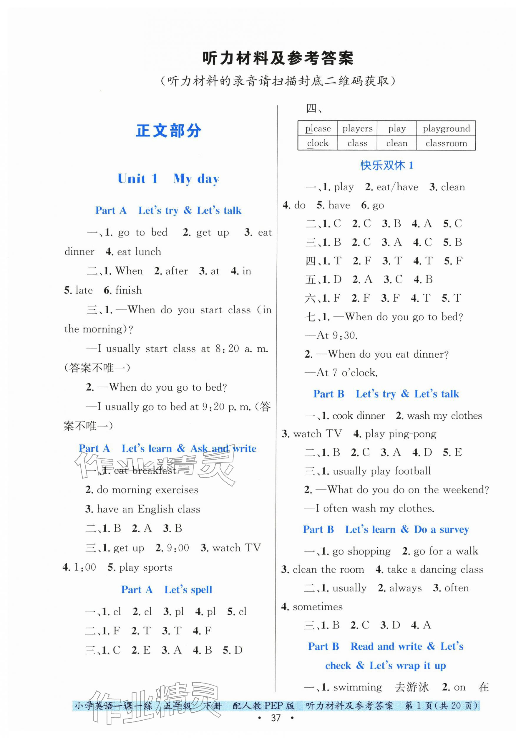 2026年一课一练贵州教育出版社五年级英语下册人教版&nbsp;第1页