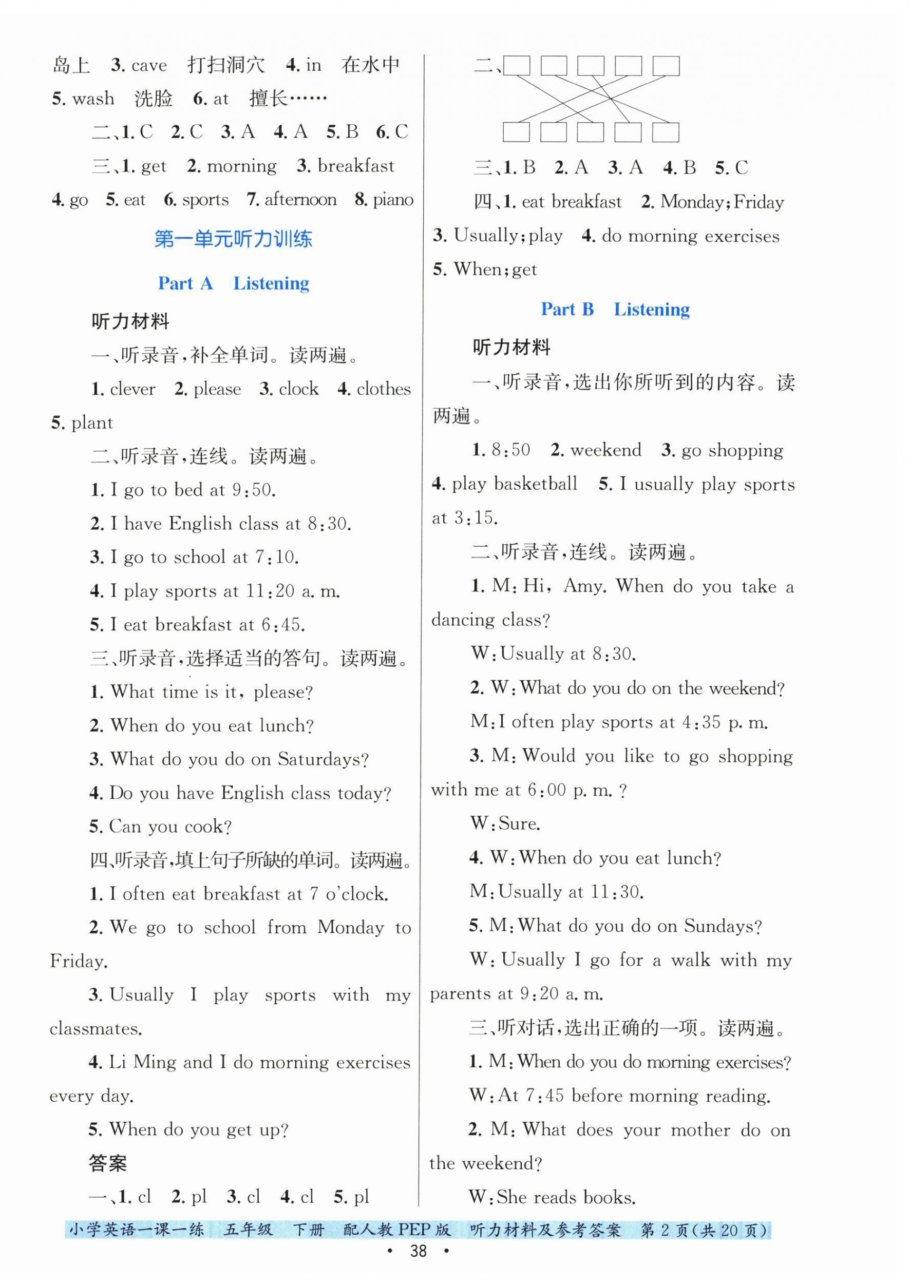 2026年一课一练贵州教育出版社五年级英语下册人教版&nbsp;第2页