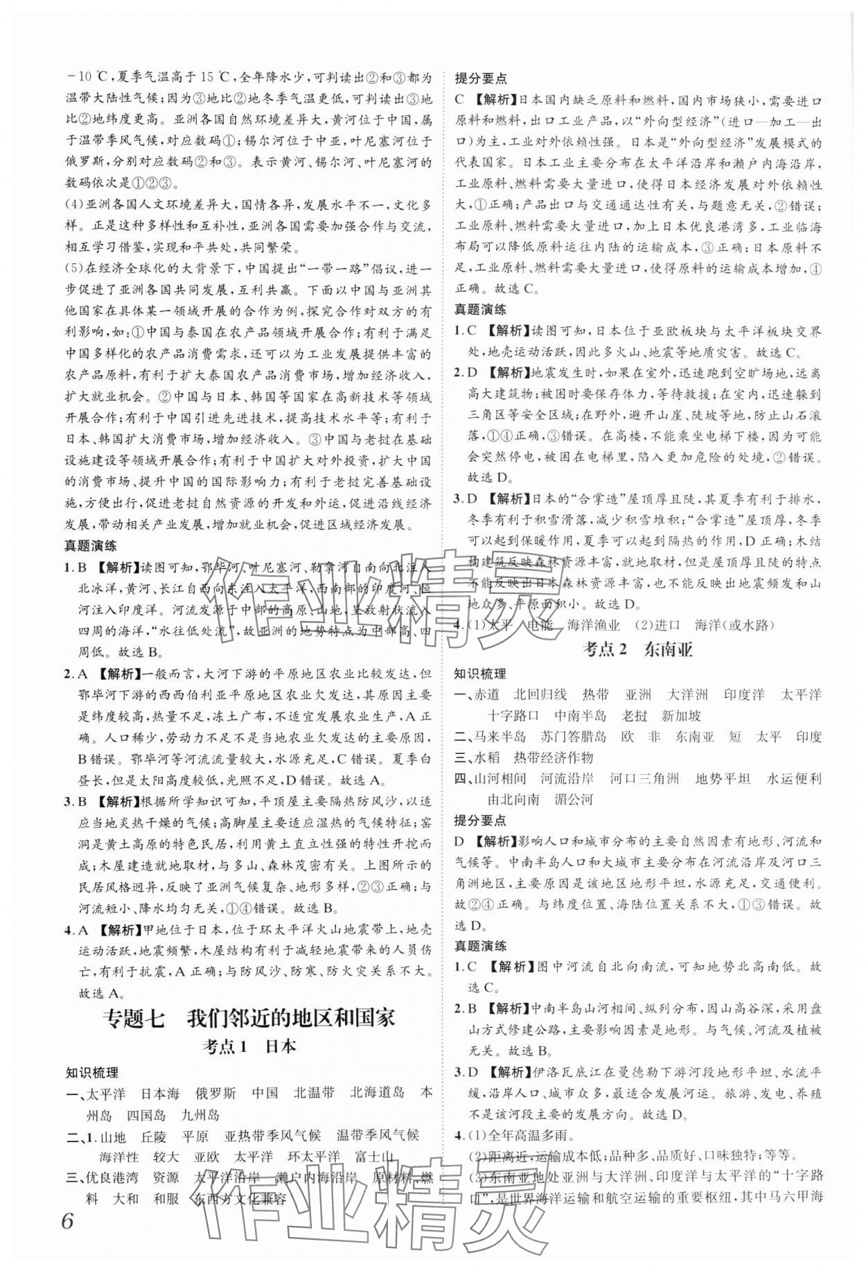 2025年一步名校中考总复习地理河北专版&nbsp;参考答案第6页