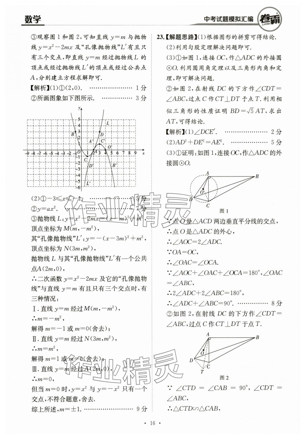 2024年卷霸中考試題模擬匯編數(shù)學(xué)江西專版 第16頁(yè)