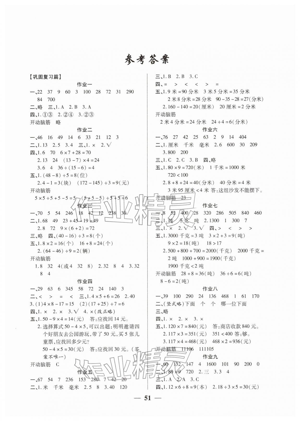 2026年金峰教育假期計劃寒假作業(yè)三年級數學人教版&nbsp;參考答案第1頁