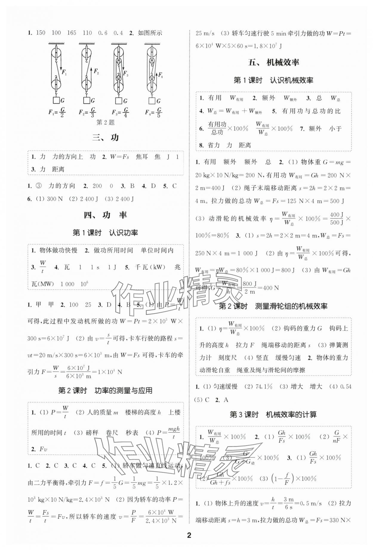 2025年通成学典课时作业本九年级物理上册苏科版南通专版 第2页