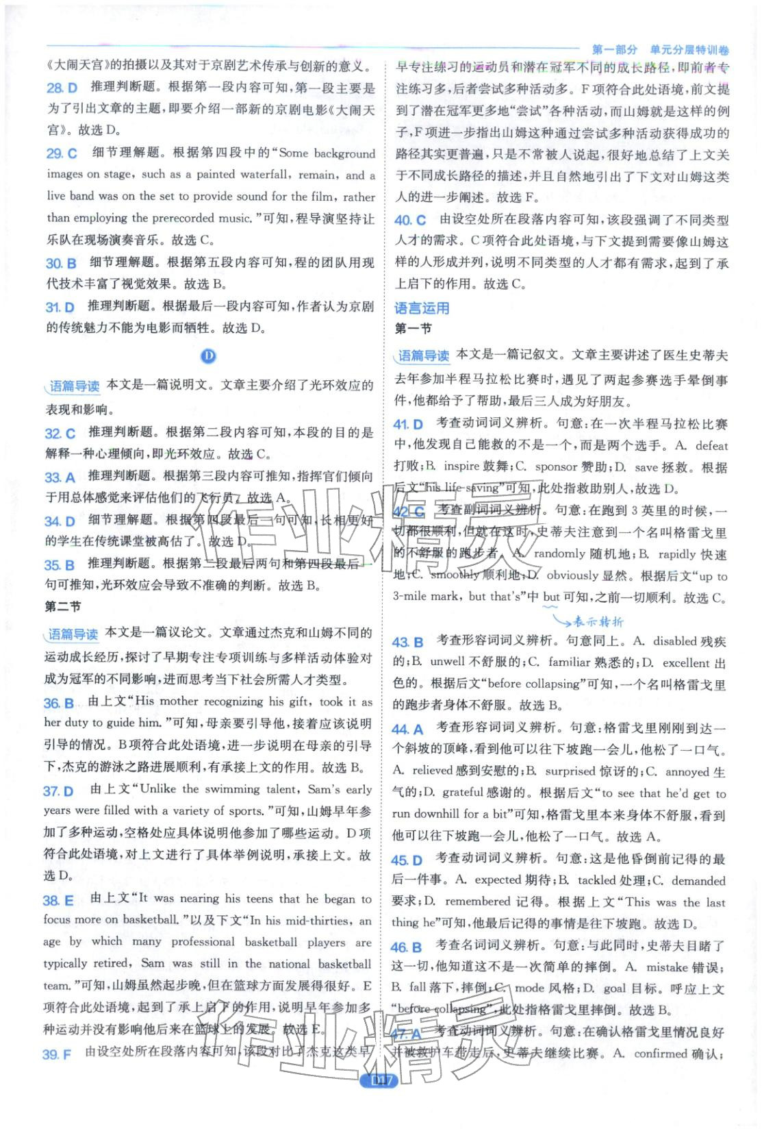 2026年實(shí)驗(yàn)班全優(yōu)檢測(cè)卷高中英語選擇性必修第二冊(cè)譯林版&nbsp;第17頁