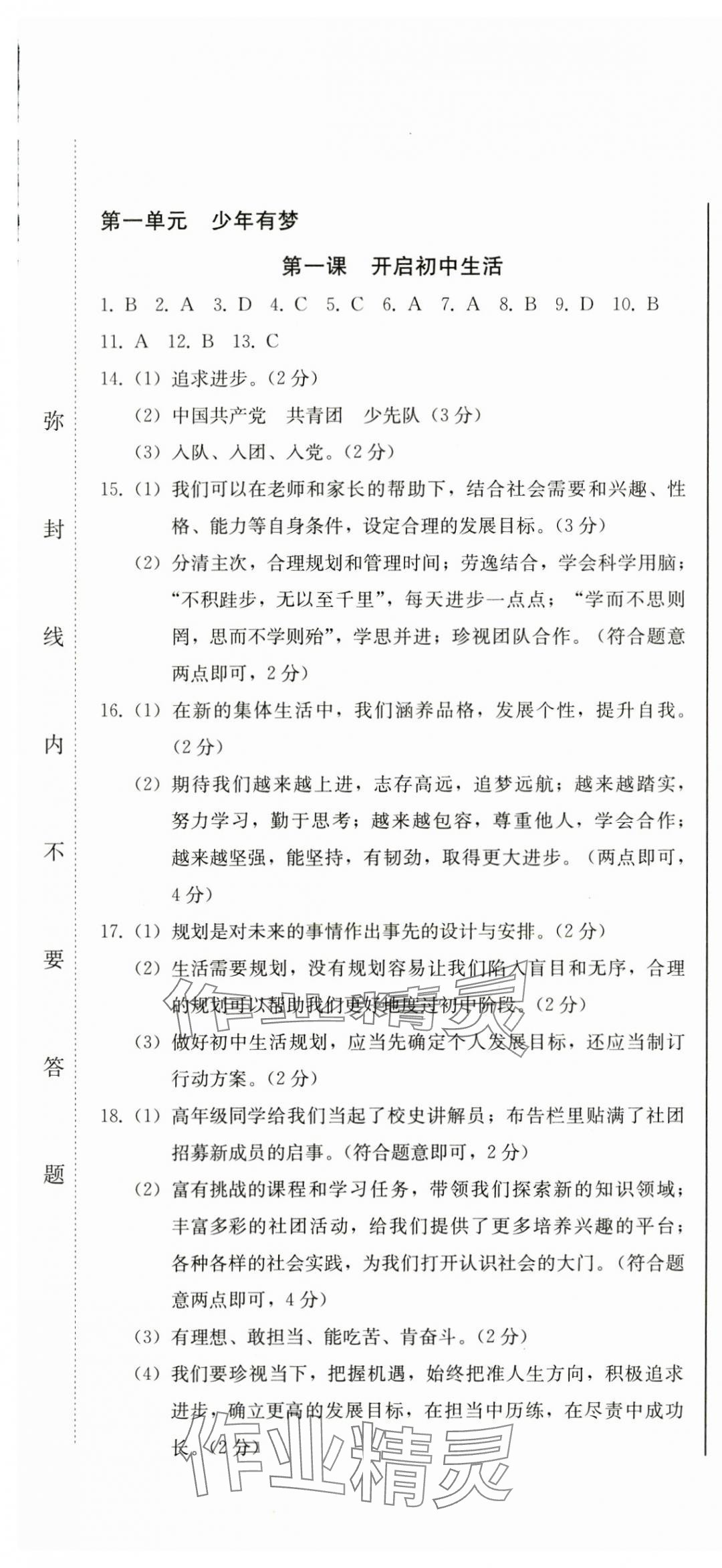 2024年初中學(xué)業(yè)質(zhì)量檢測七年級道德與法治上冊人教版 第1頁