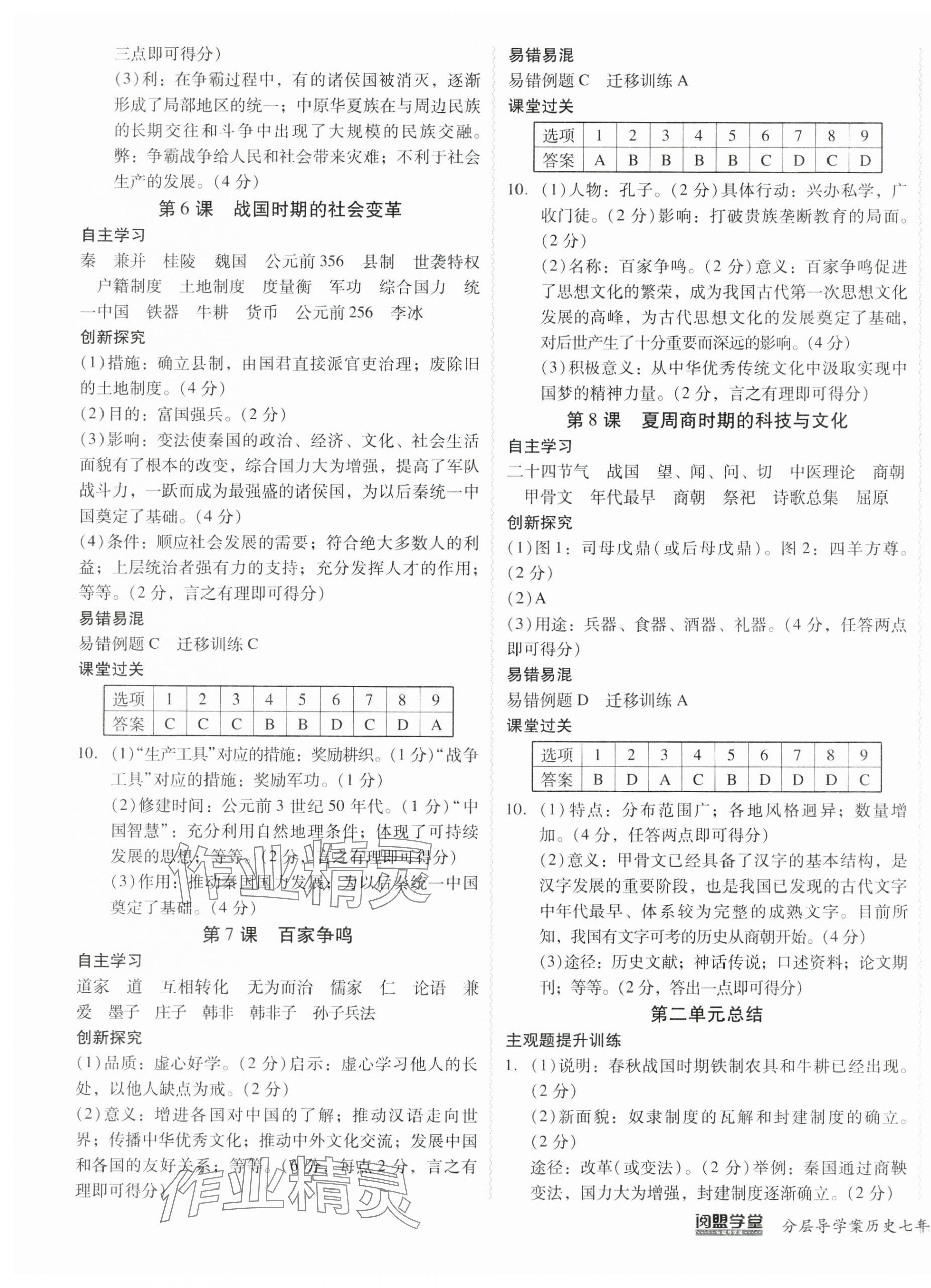 2024年分層導(dǎo)學(xué)案七年級(jí)歷史上冊(cè)人教版 參考答案第3頁