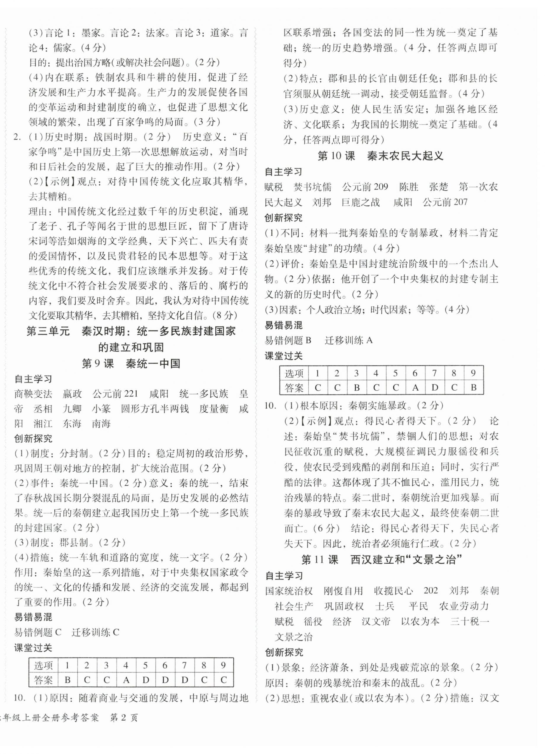 2024年分層導學案七年級歷史上冊人教版 參考答案第4頁