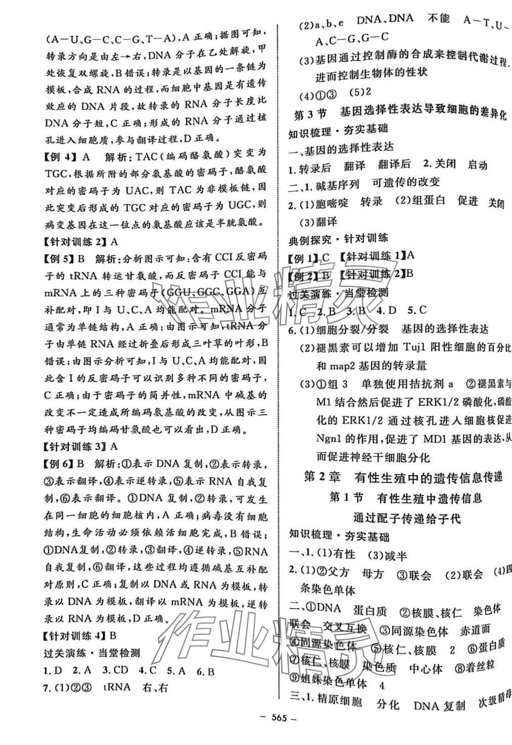 2024年鐘書(shū)金牌金典導(dǎo)學(xué)案高三生物滬教版上海專版 第11頁(yè)