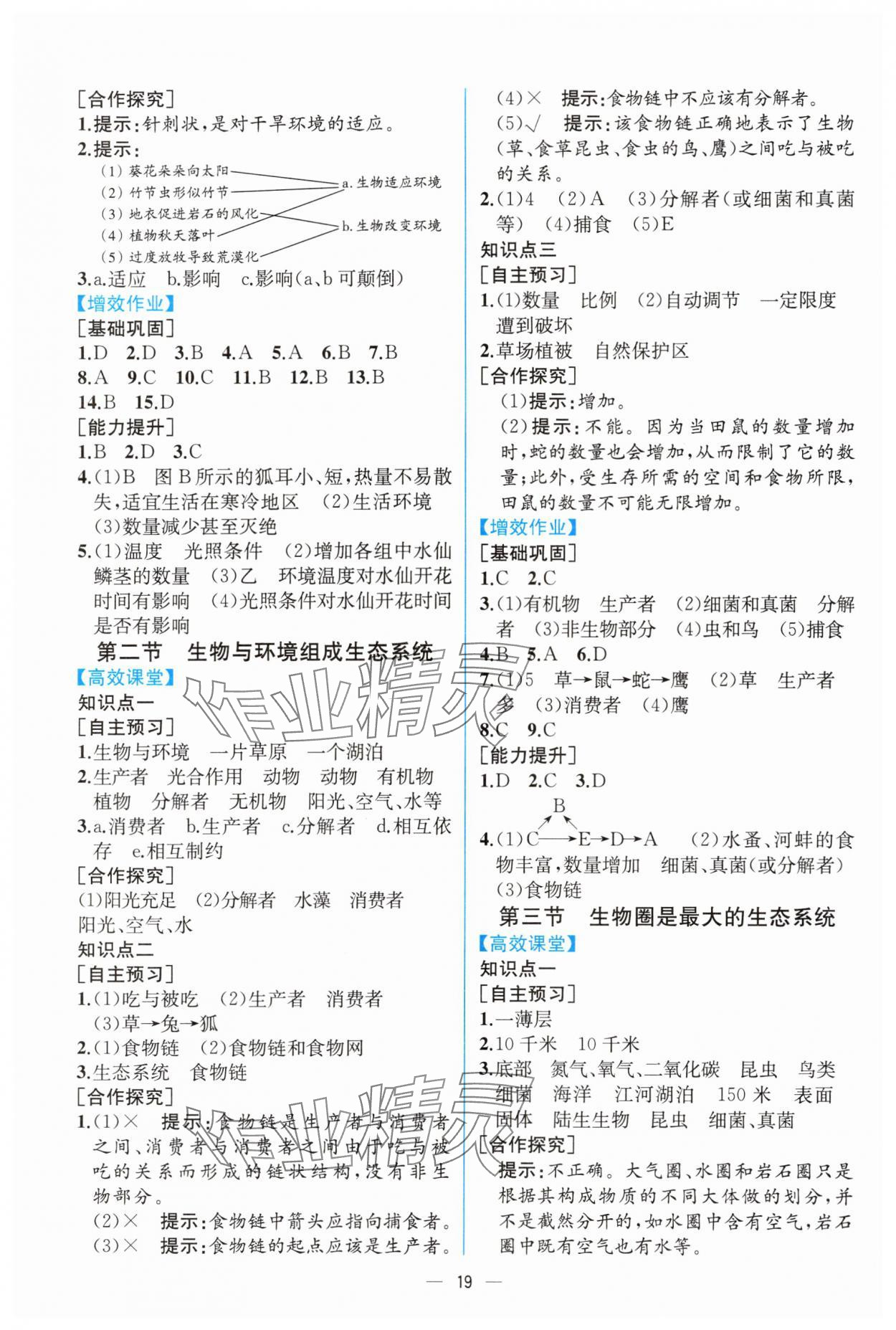 2023年人教金学典同步解析与测评七年级生物上册人教版云南专版 第3页