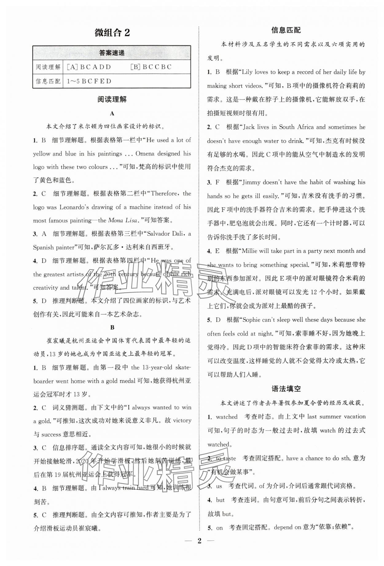 2025年通城學典組合訓練八年級英語滬教版深圳專版 第2頁