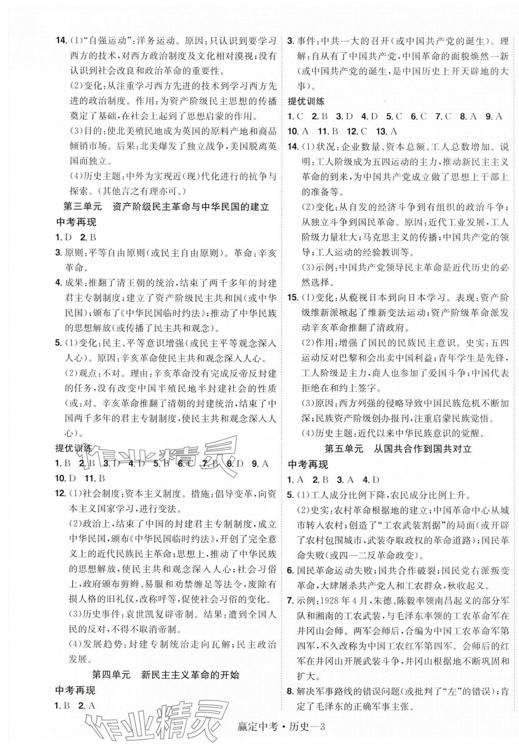 2024年贏在中考講練通歷史江西專版 第3頁