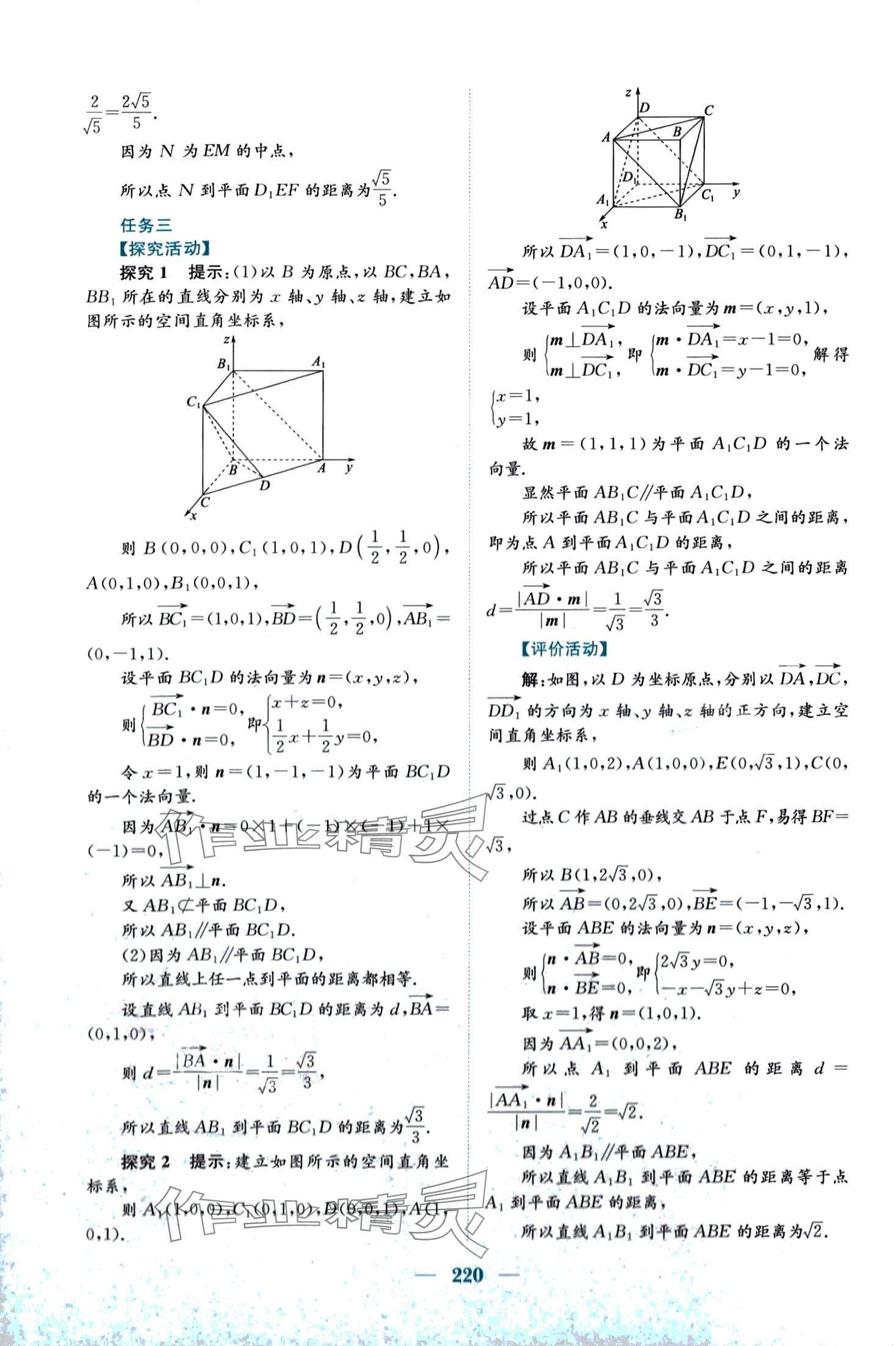 2024年新编高中同步作业高中数学选择性必修第一册人教版A 第16页