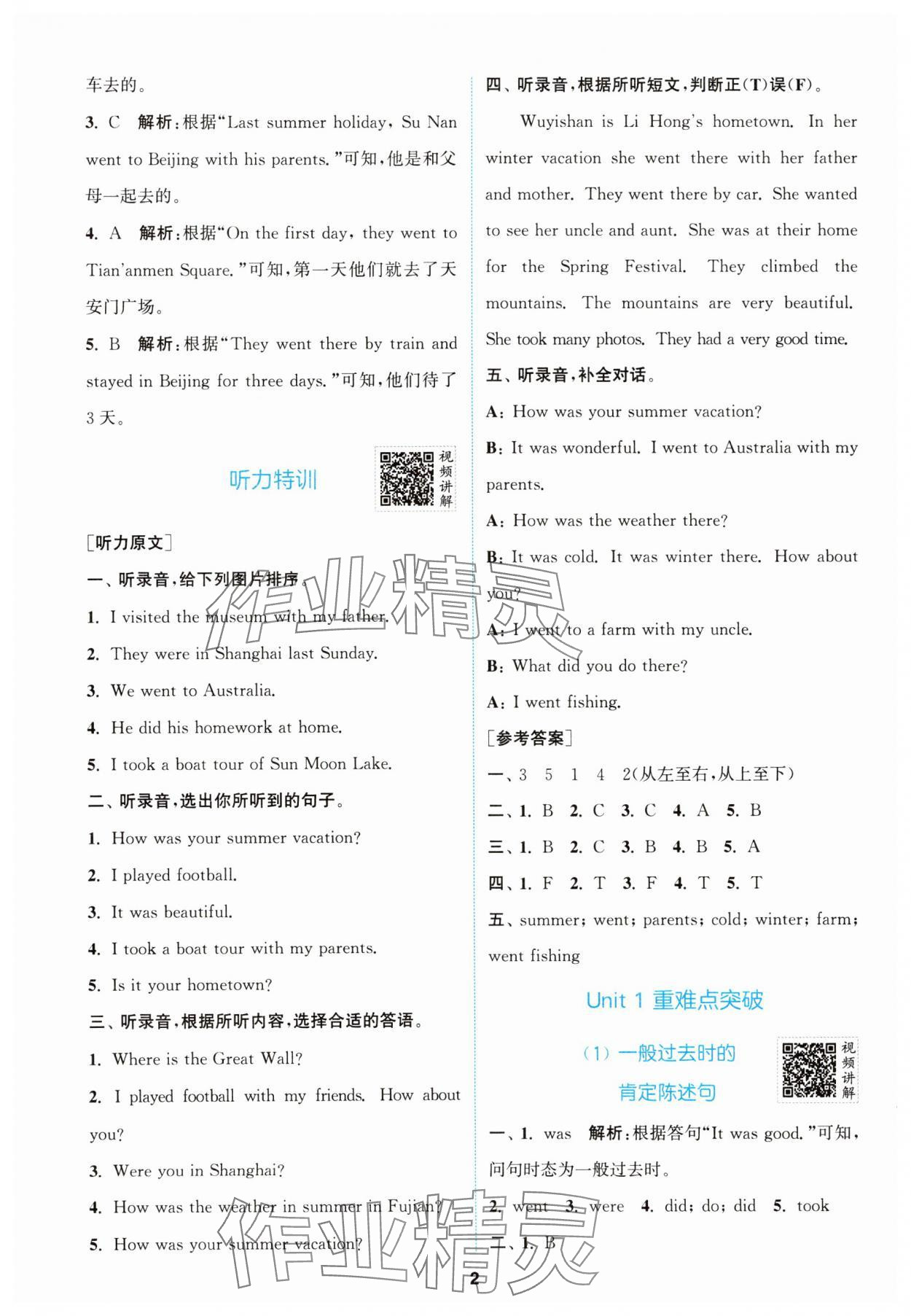 2025年拔尖特訓(xùn)五年級英語下冊閩教版 第2頁
