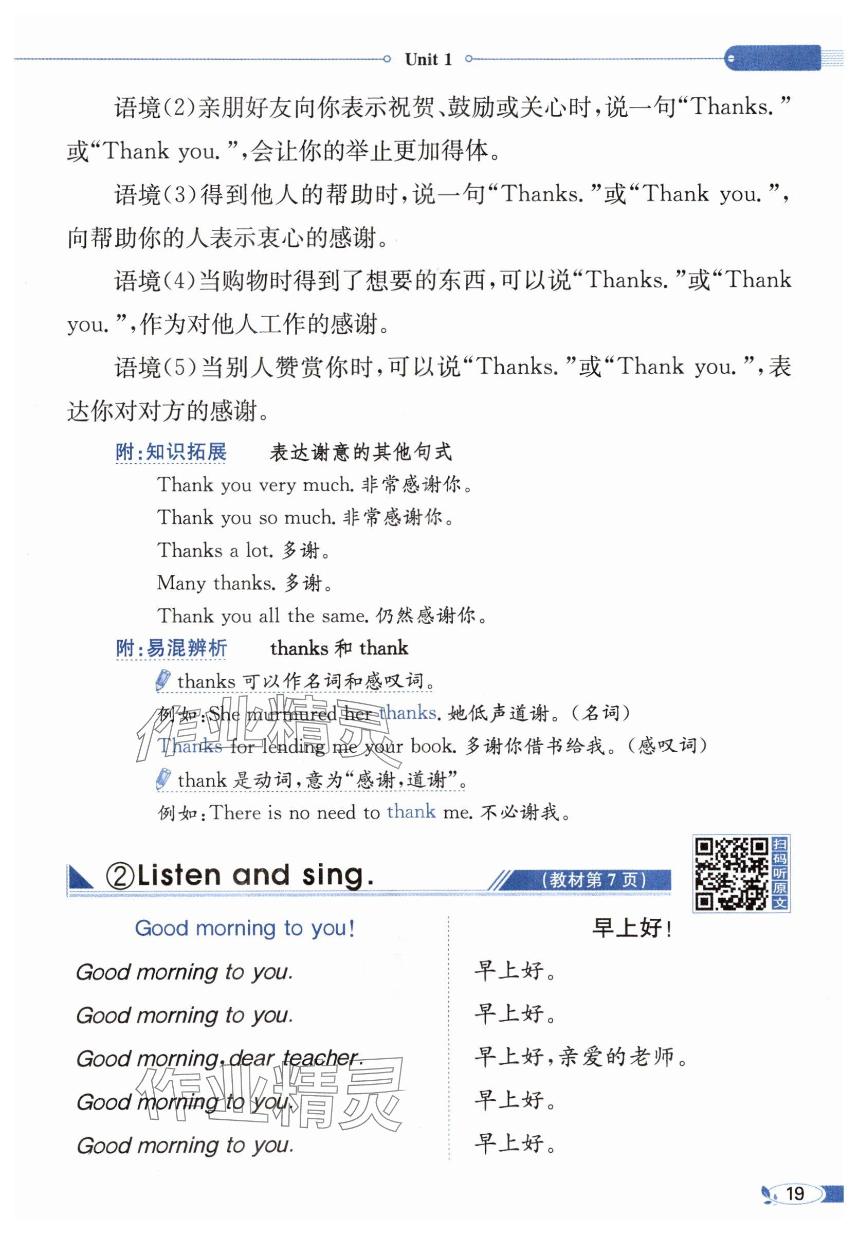 2025年教材课本三年级英语上册冀教版 参考答案第19页