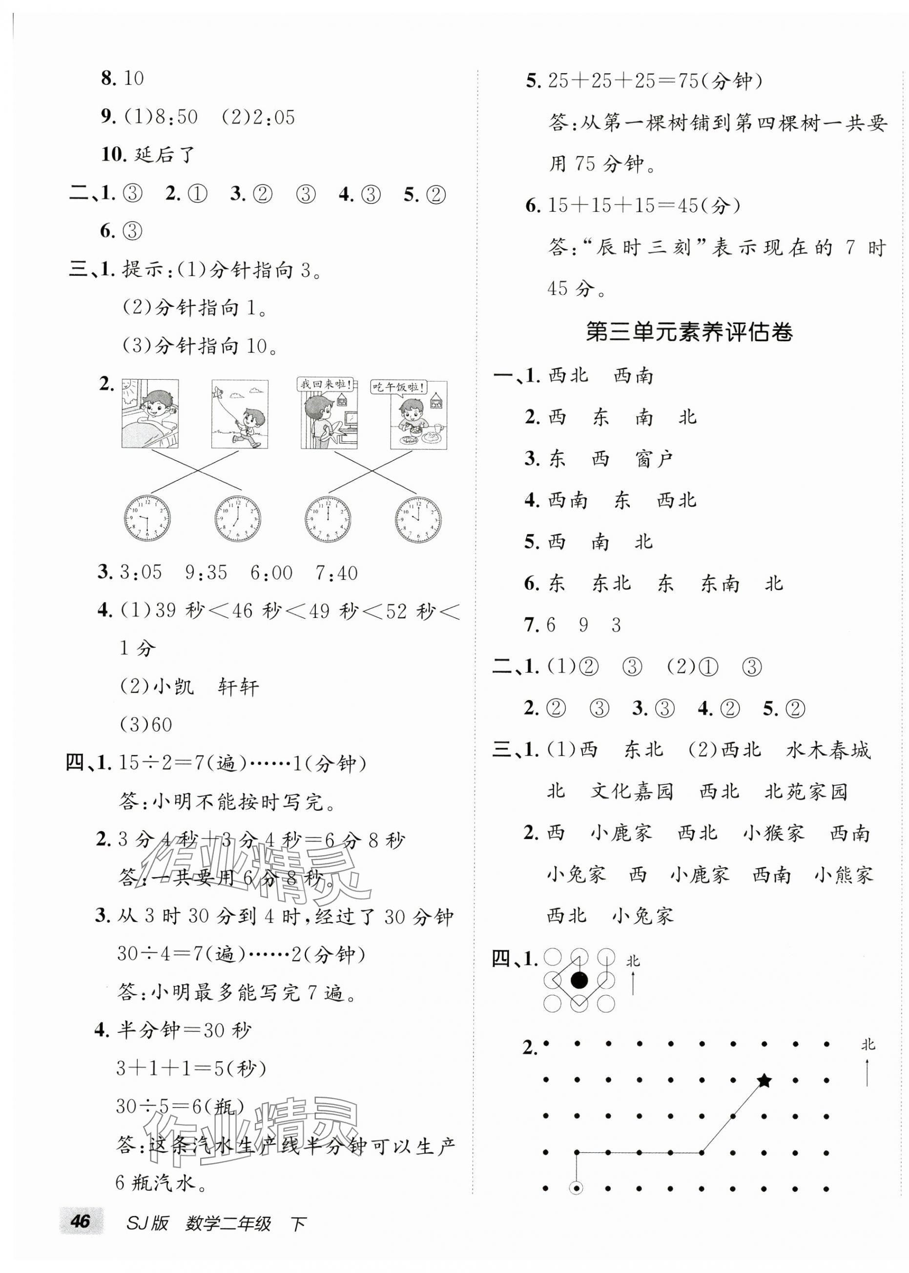 2025年海淀單元測試AB卷二年級數學下冊蘇教版 第3頁