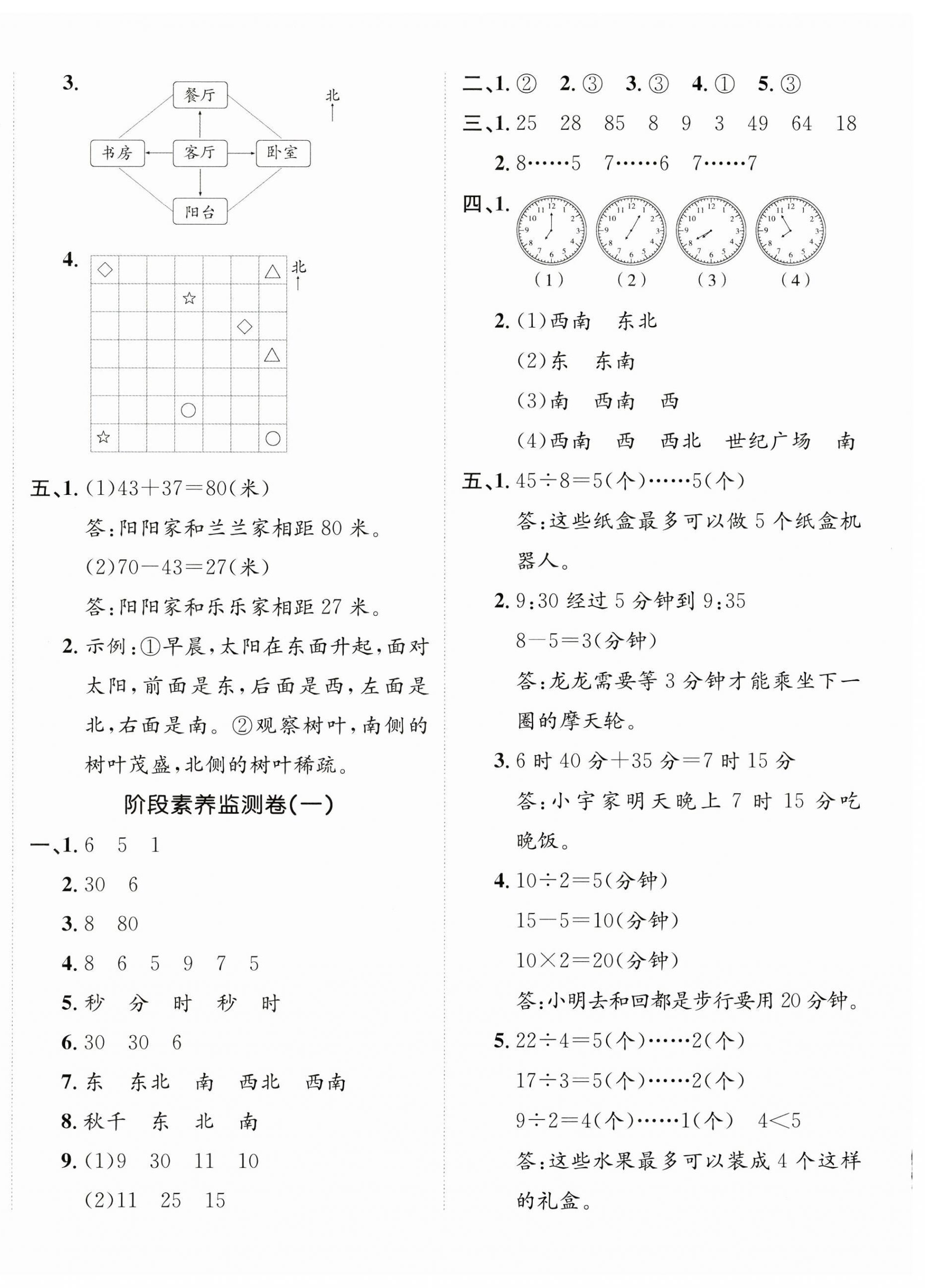 2025年海淀單元測試AB卷二年級數學下冊蘇教版 第4頁