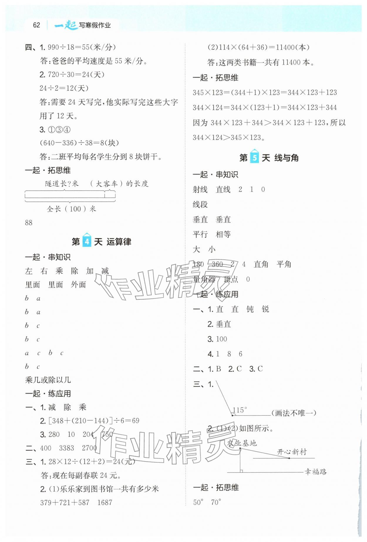 2026年一起寫寒假作業(yè)四年級數(shù)學(xué)北師大版&nbsp;第2頁